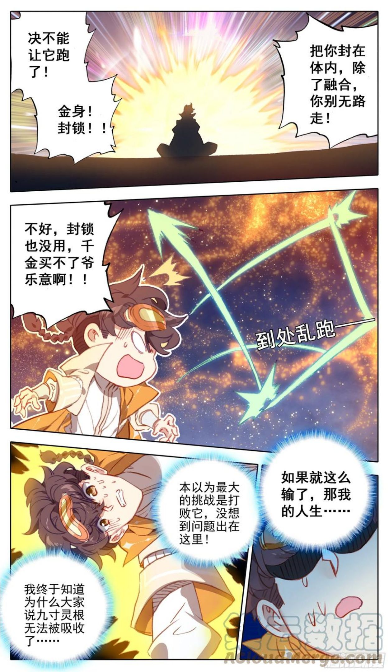 三寸人间白小纯出现章节漫画,第九十九话 小灵根你有种9图