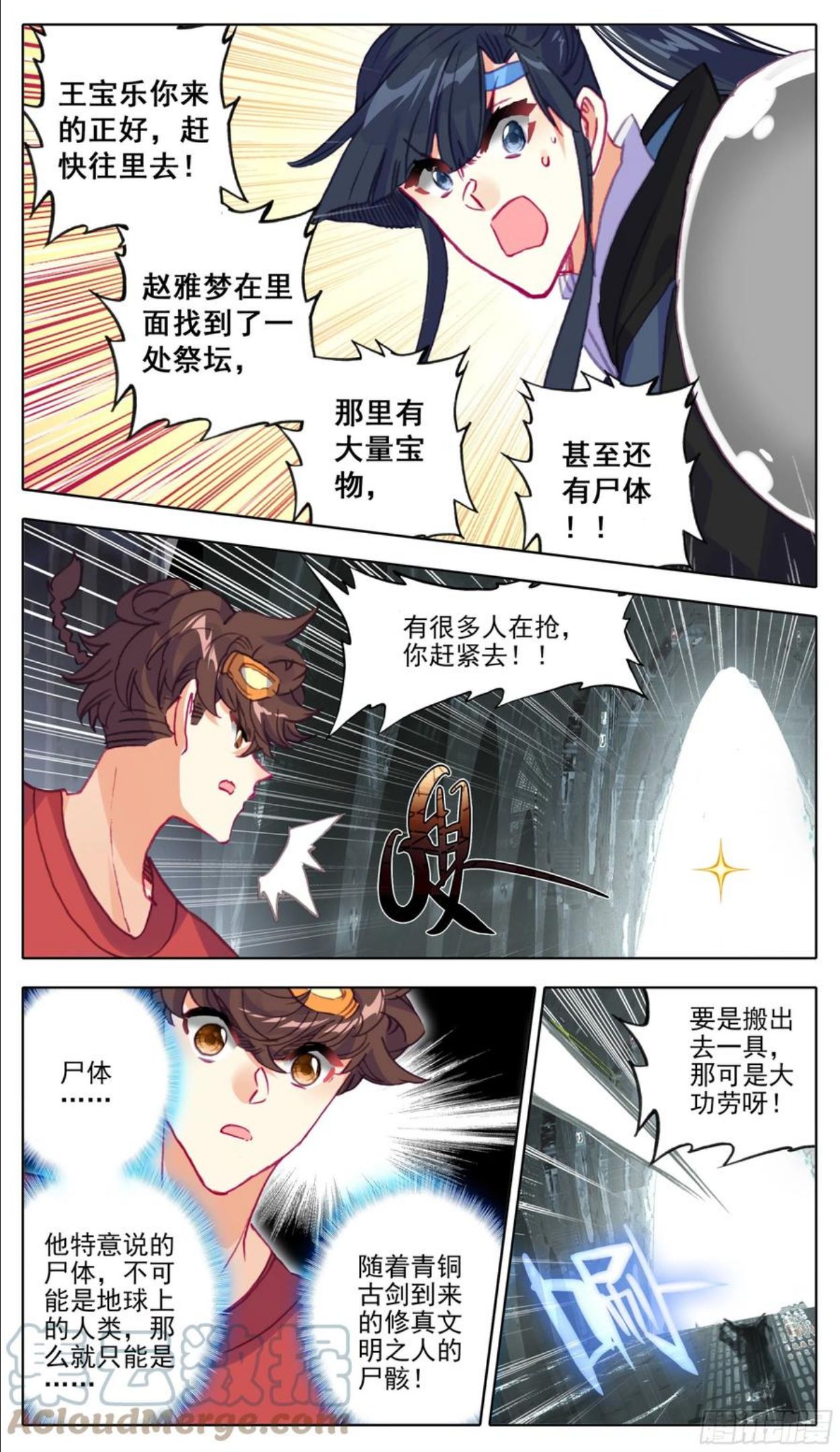 三寸人间白小纯出现章节漫画,第一百零三话 夺宝奇兵11图