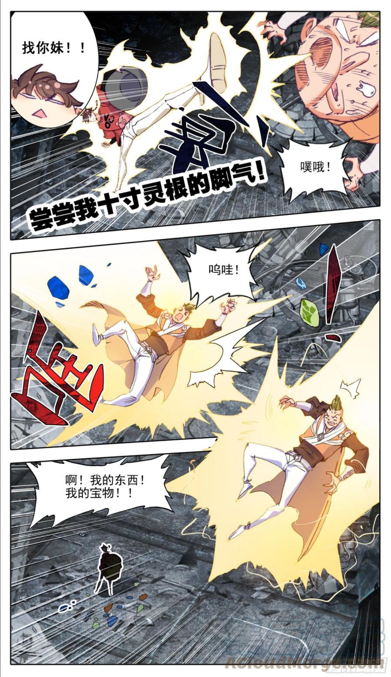 三寸人间好看吗漫画,第一百零三话 夺宝奇兵6图