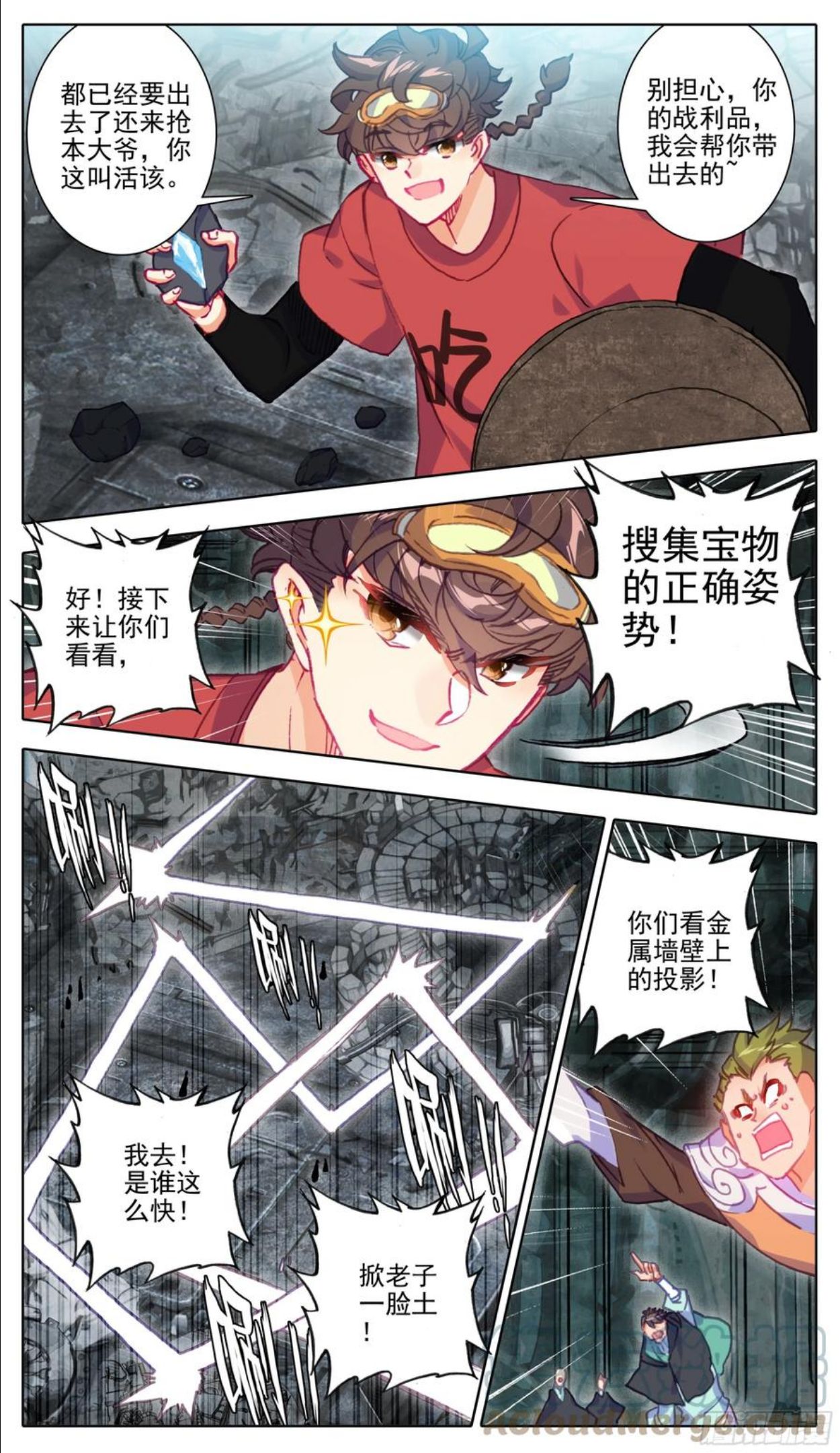 三寸人间好看吗漫画,第一百零三话 夺宝奇兵7图