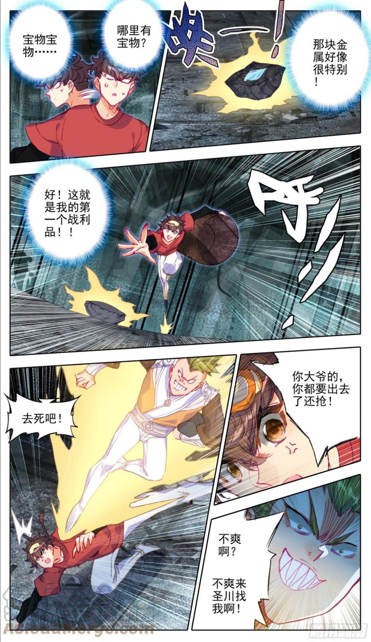 三寸人间白小纯出现章节漫画,第一百零三话 夺宝奇兵5图