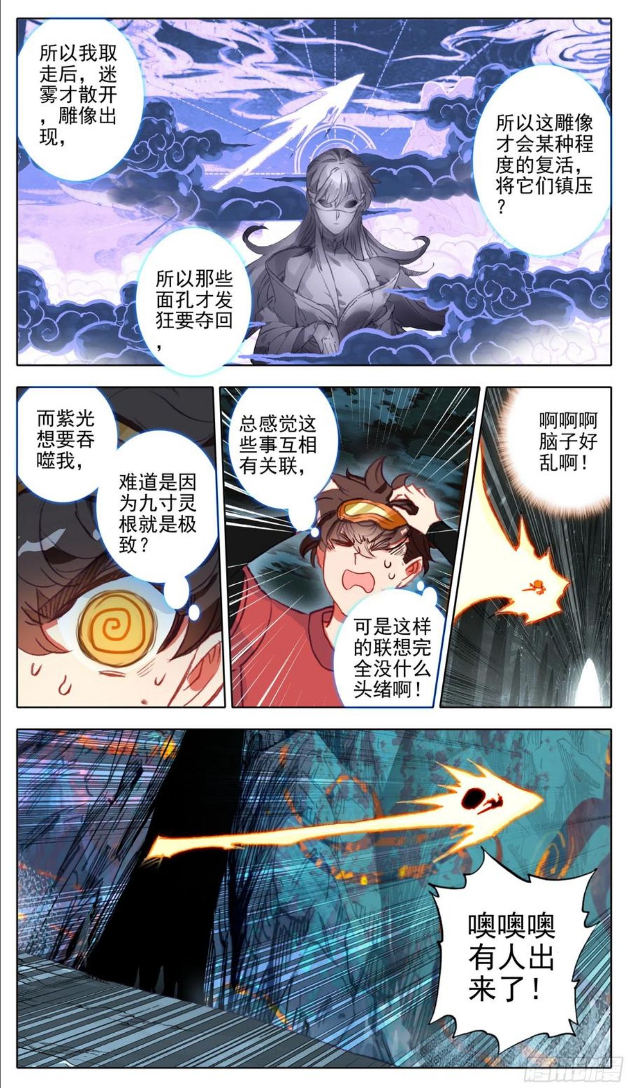 三寸人间白小纯出现章节漫画,第一百零七话 我王宝乐最厉害12图