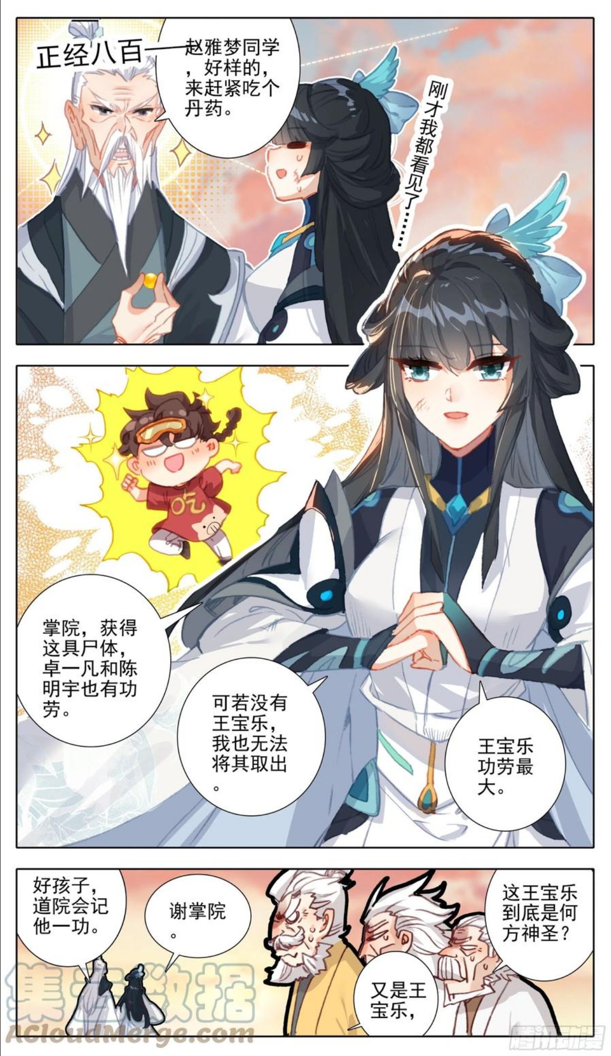 三寸人间白小纯出现章节漫画,第一百零八话 怎么又是你！9图