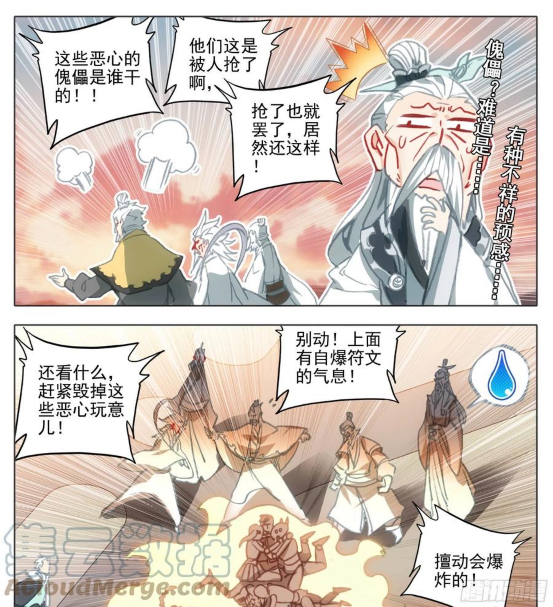 三寸人间最新章节漫画,第一百零八话 怎么又是你！13图