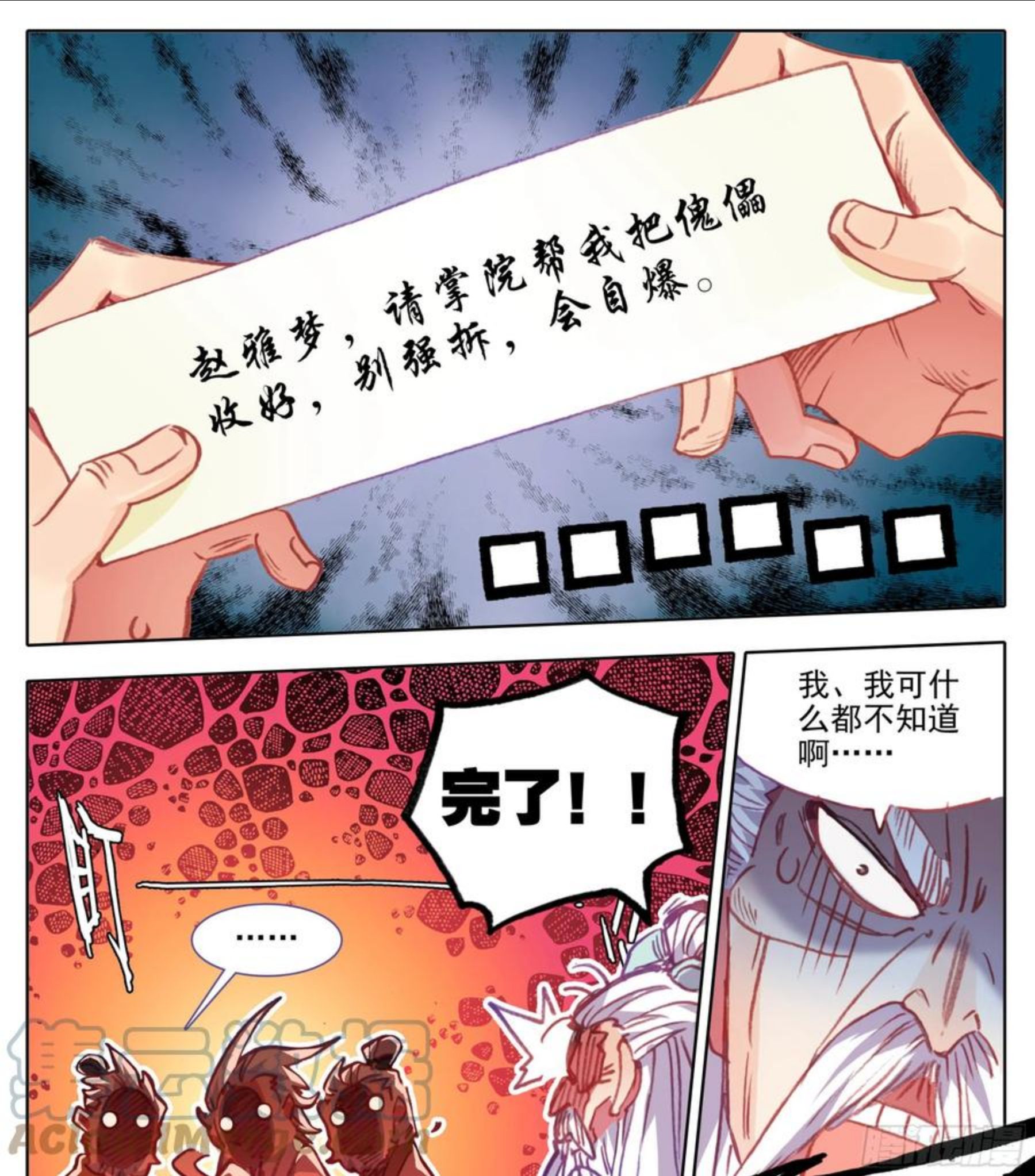 三寸人间最新章节漫画,第一百零八话 怎么又是你！15图