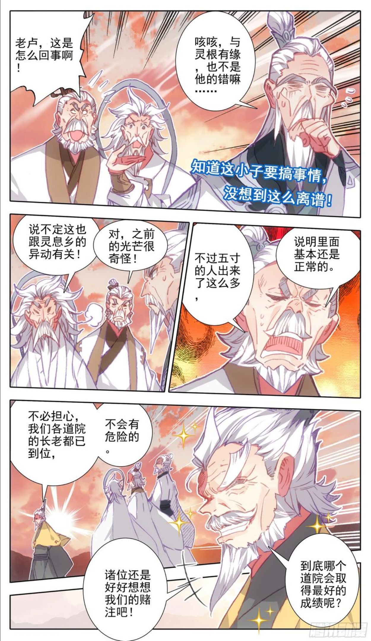 三寸人间白小纯出现章节漫画,第一百零八话 怎么又是你！4图