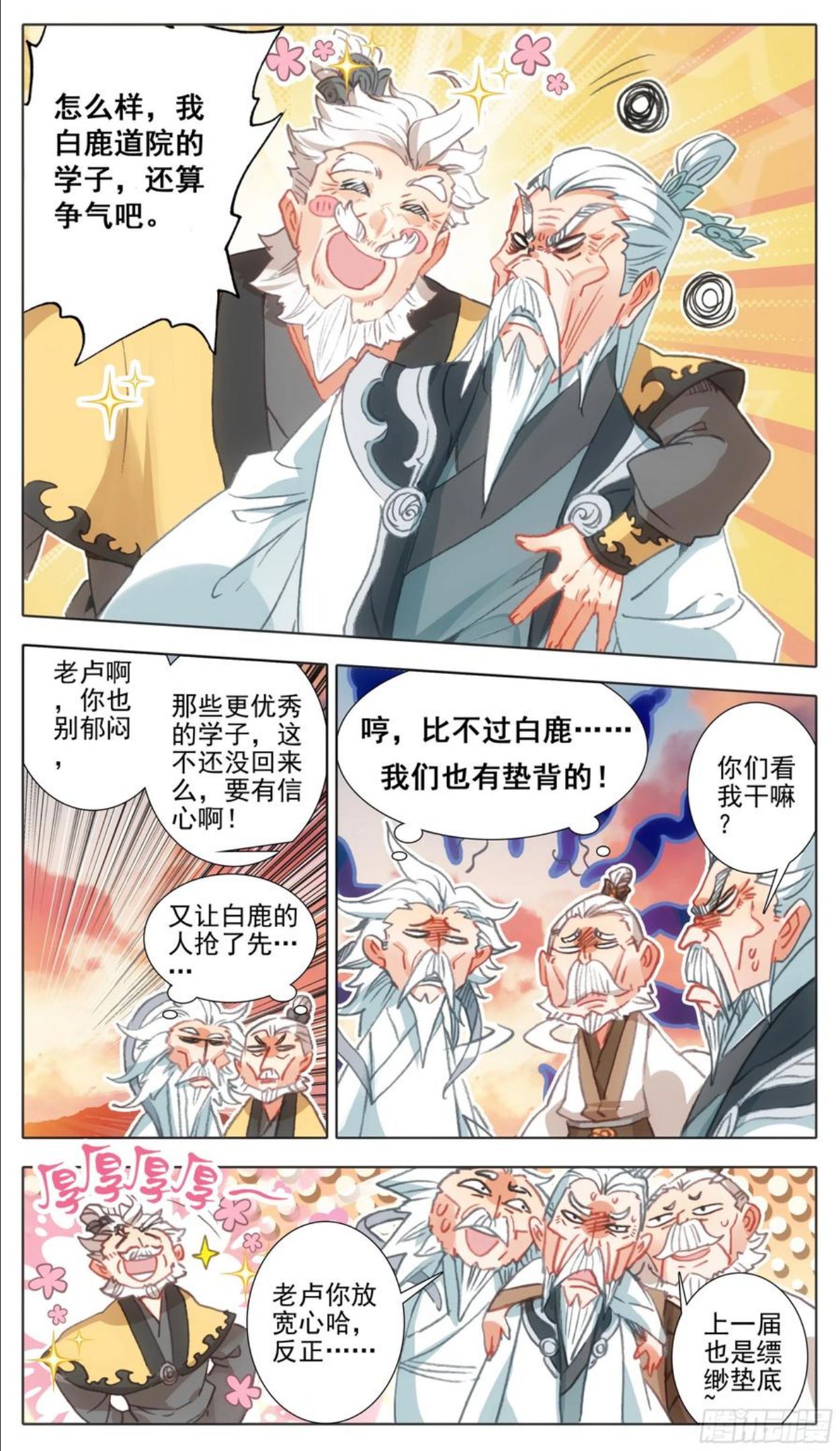 三寸人间白小纯出现章节漫画,第一百零八话 怎么又是你！6图