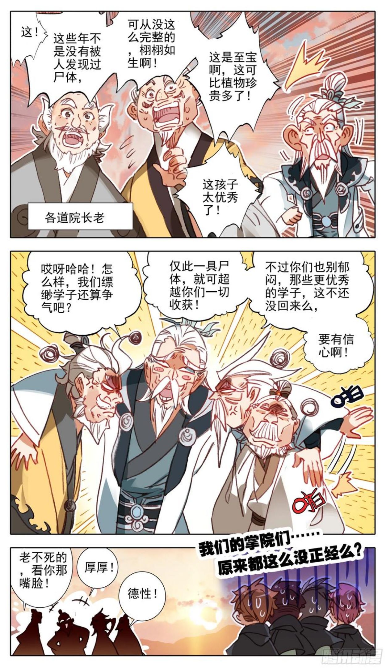 三寸人间最新章节漫画,第一百零八话 怎么又是你！8图