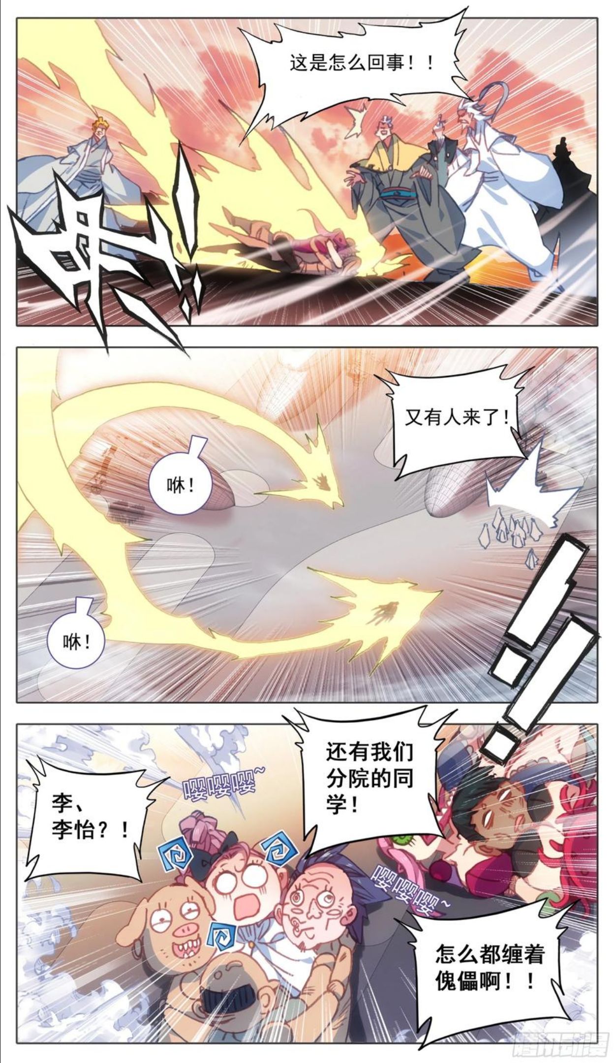 三寸人间白小纯出现章节漫画,第一百零八话 怎么又是你！12图