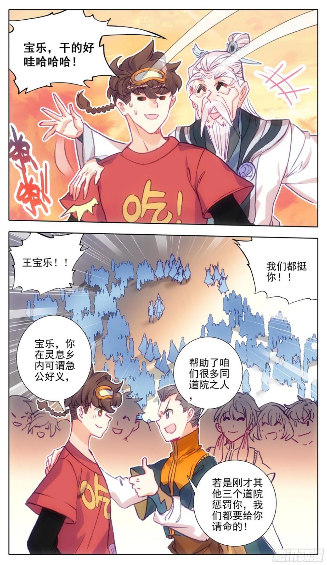 三寸人间漫画,第一百一十话 未央族？！10图