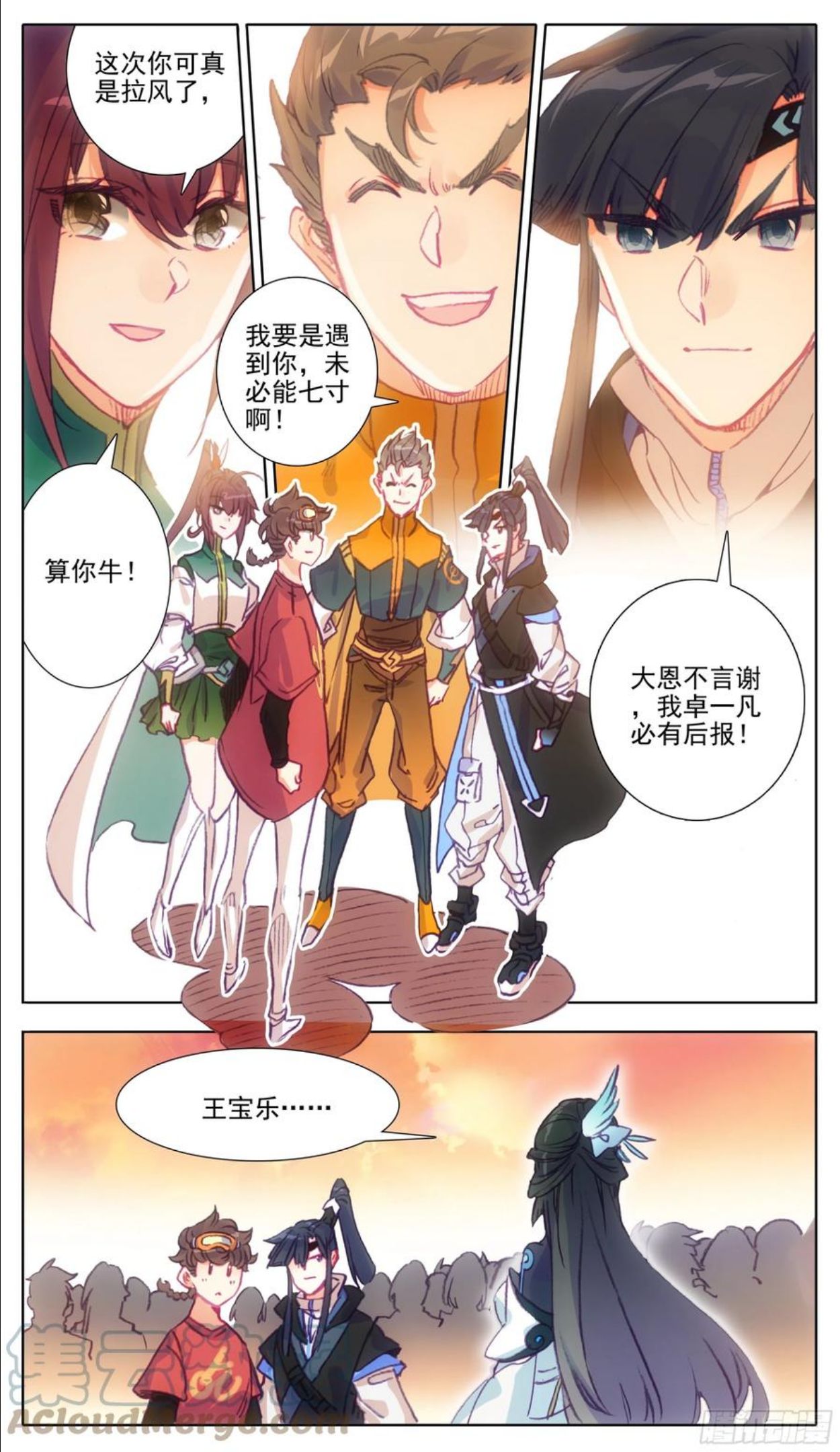 三寸人间漫画,第一百一十话 未央族？！11图