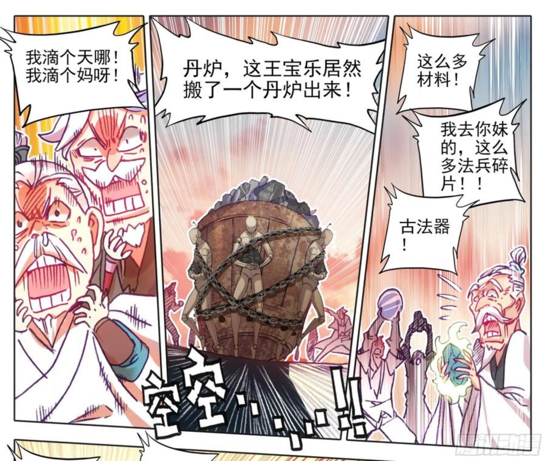 三寸人间漫画,第一百一十话 未央族？！2图