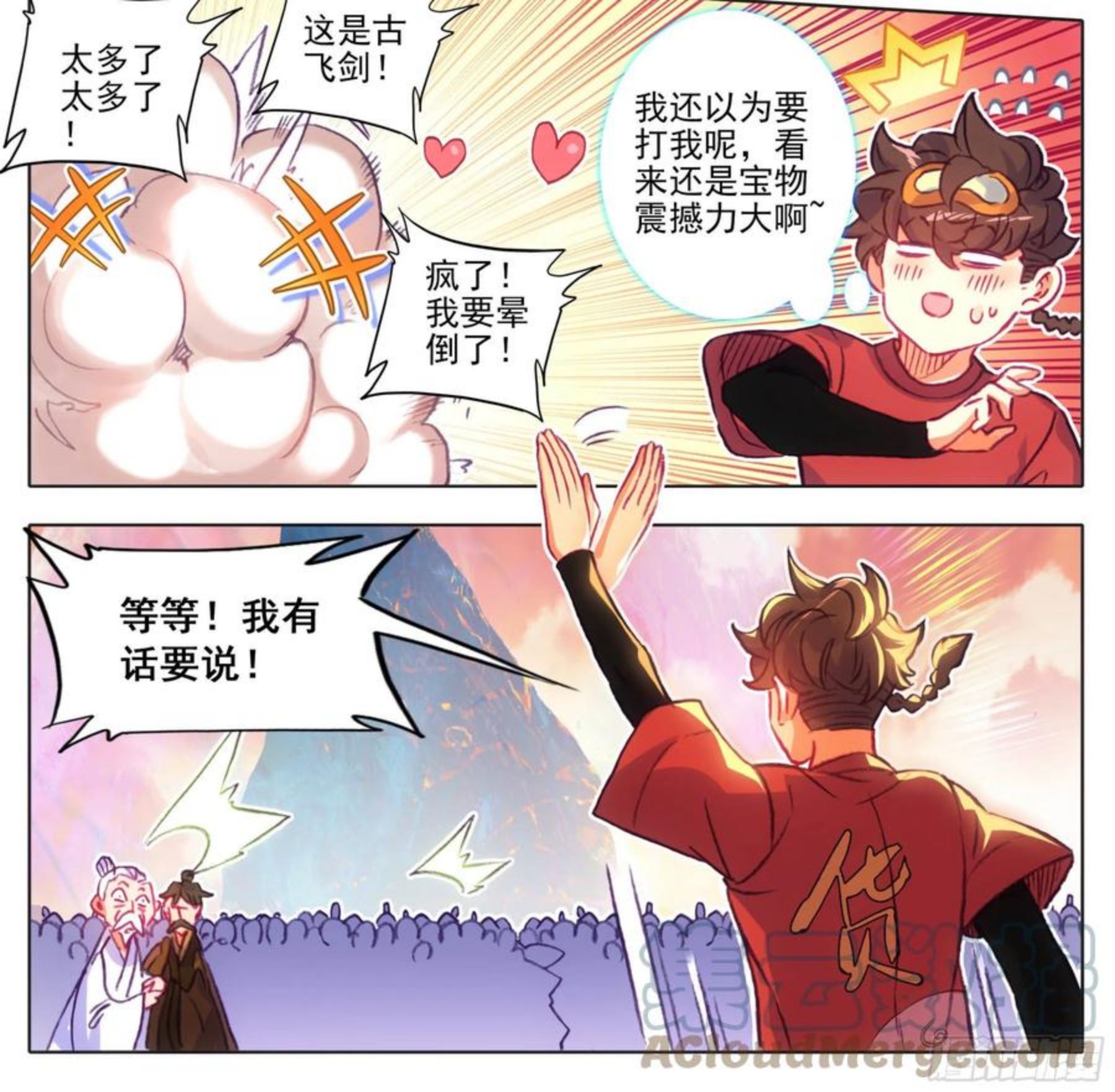 三寸人间漫画,第一百一十话 未央族？！3图