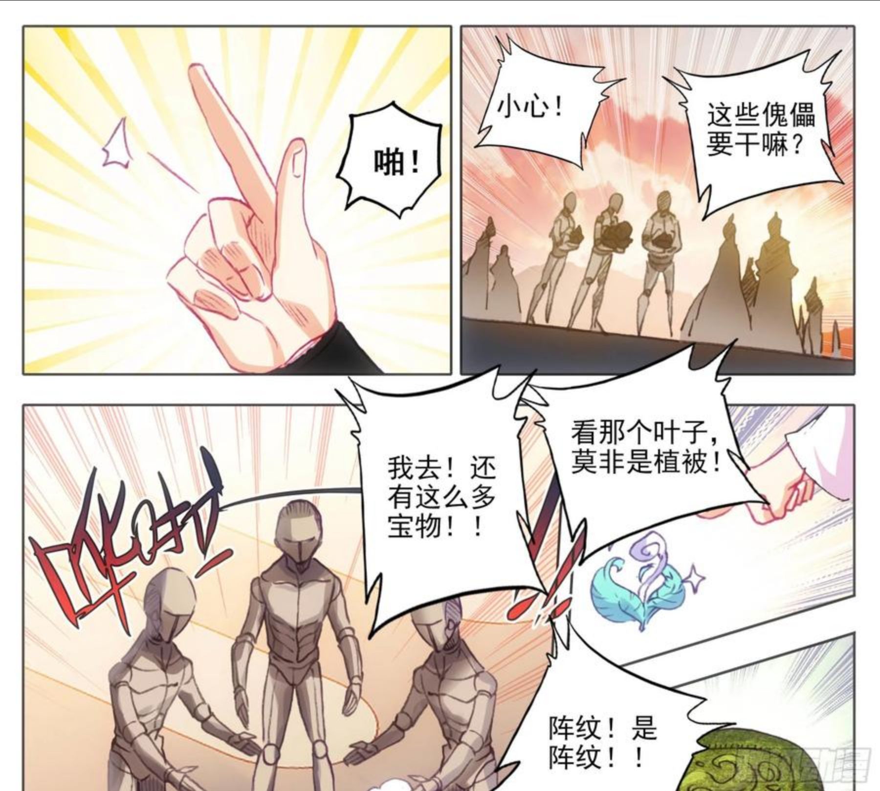 三寸人间白小纯出现章节漫画,第一百一十话 未央族？！4图