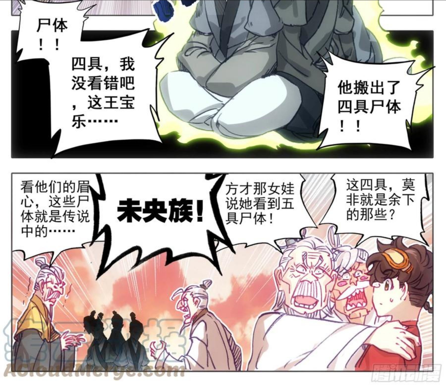 三寸人间漫画,第一百一十话 未央族？！7图