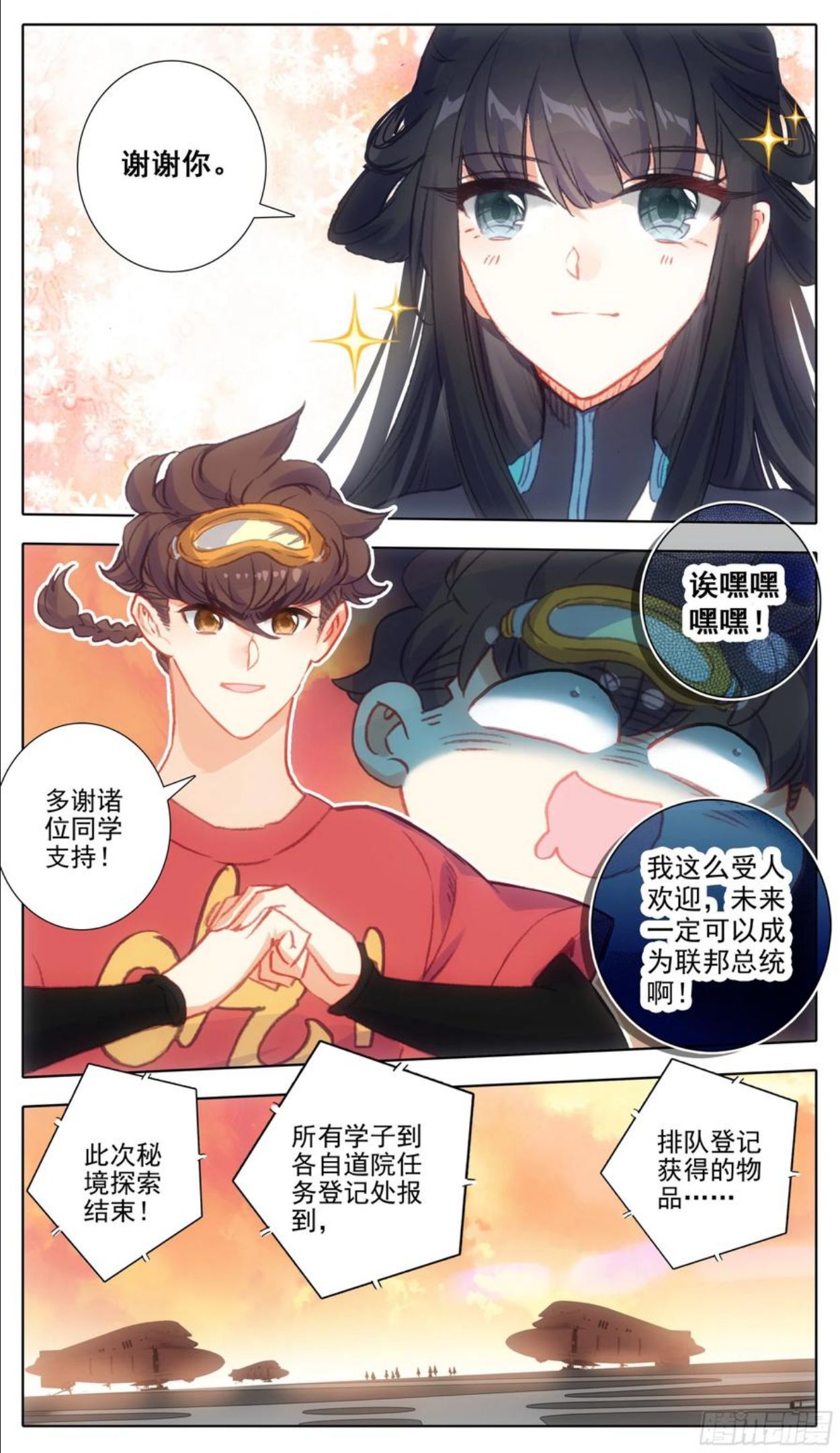 三寸人间漫画,第一百一十话 未央族？！12图