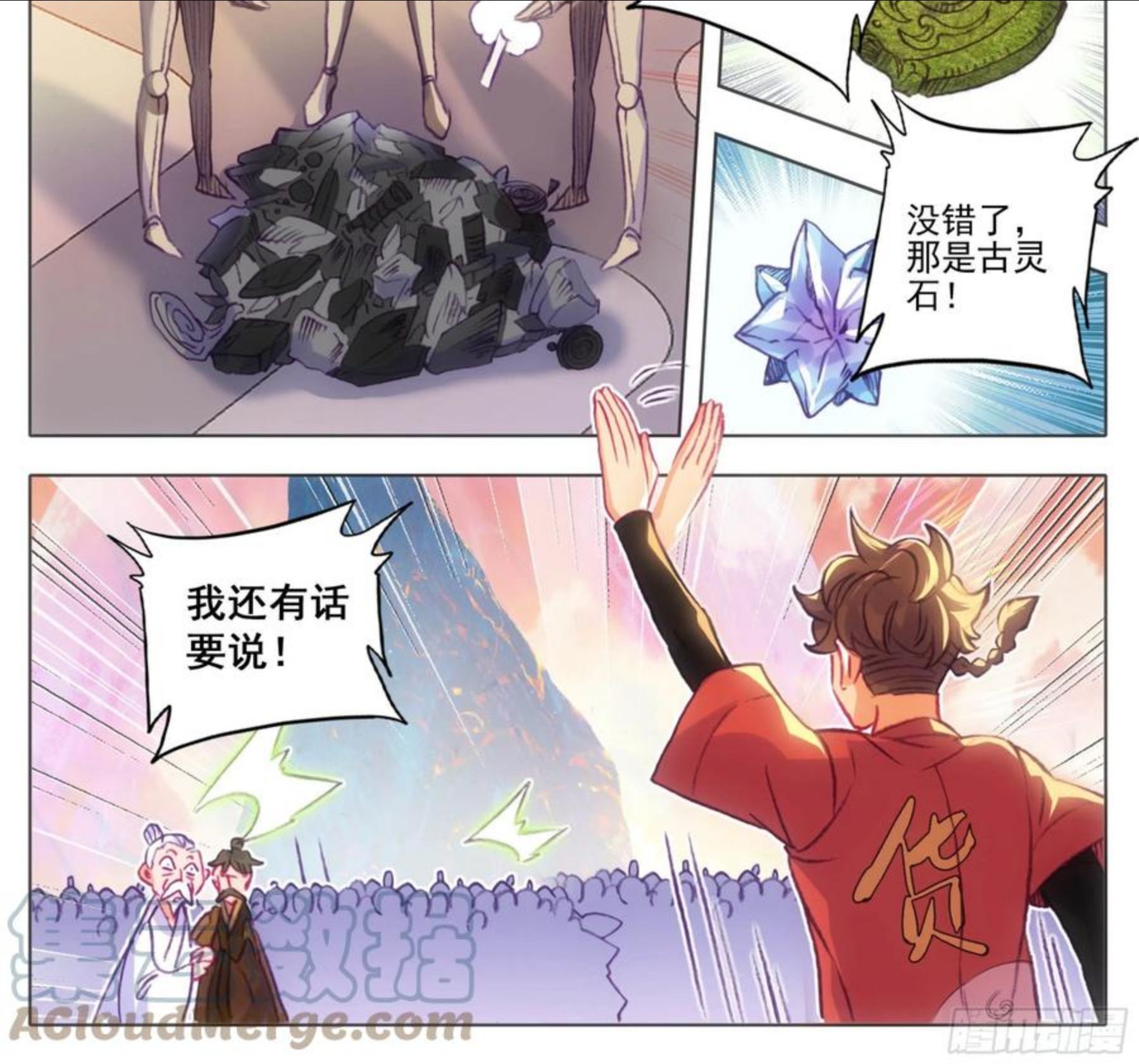 三寸人间白小纯出现章节漫画,第一百一十话 未央族？！5图