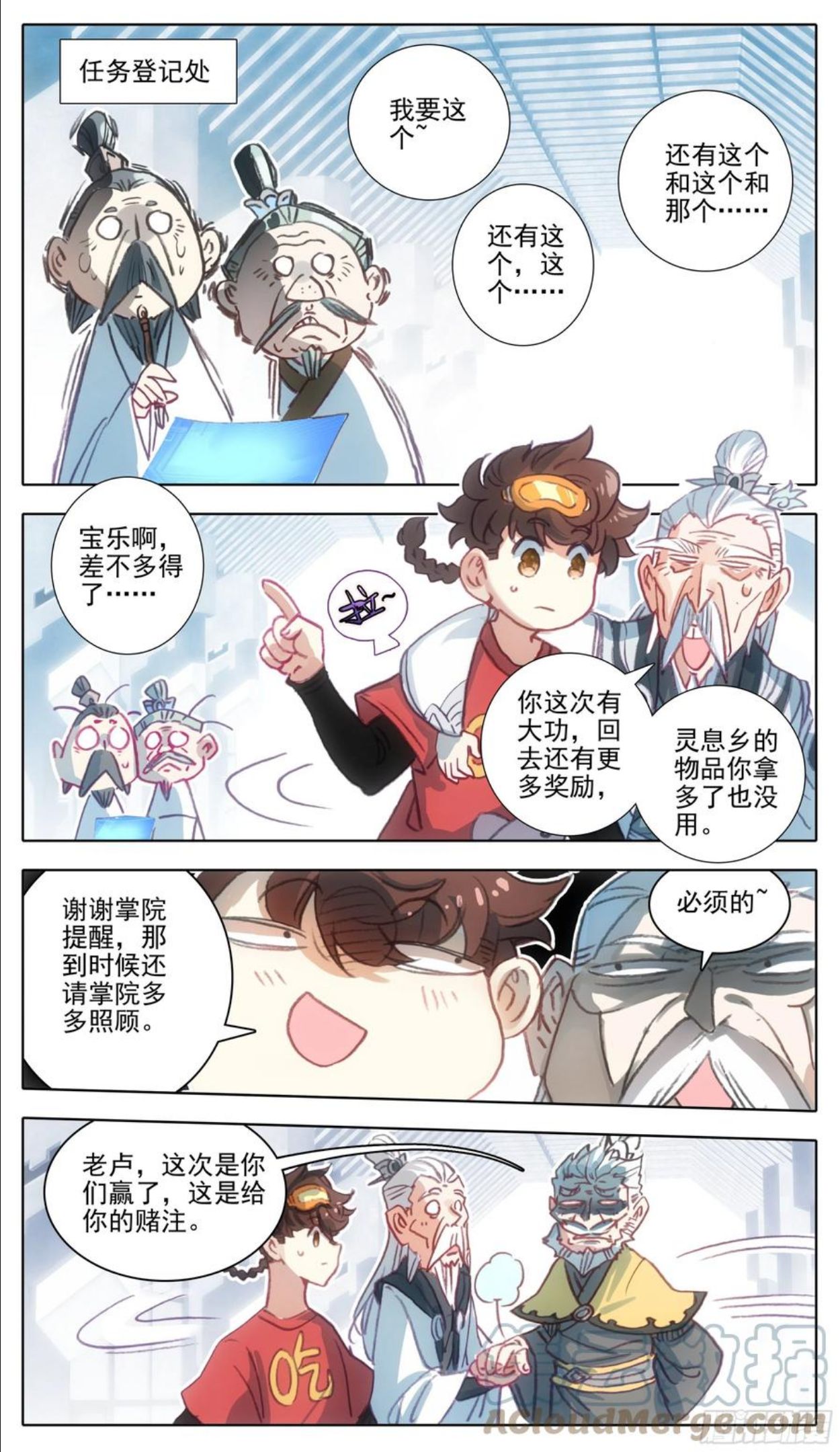 三寸人间漫画,第一百一十话 未央族？！13图