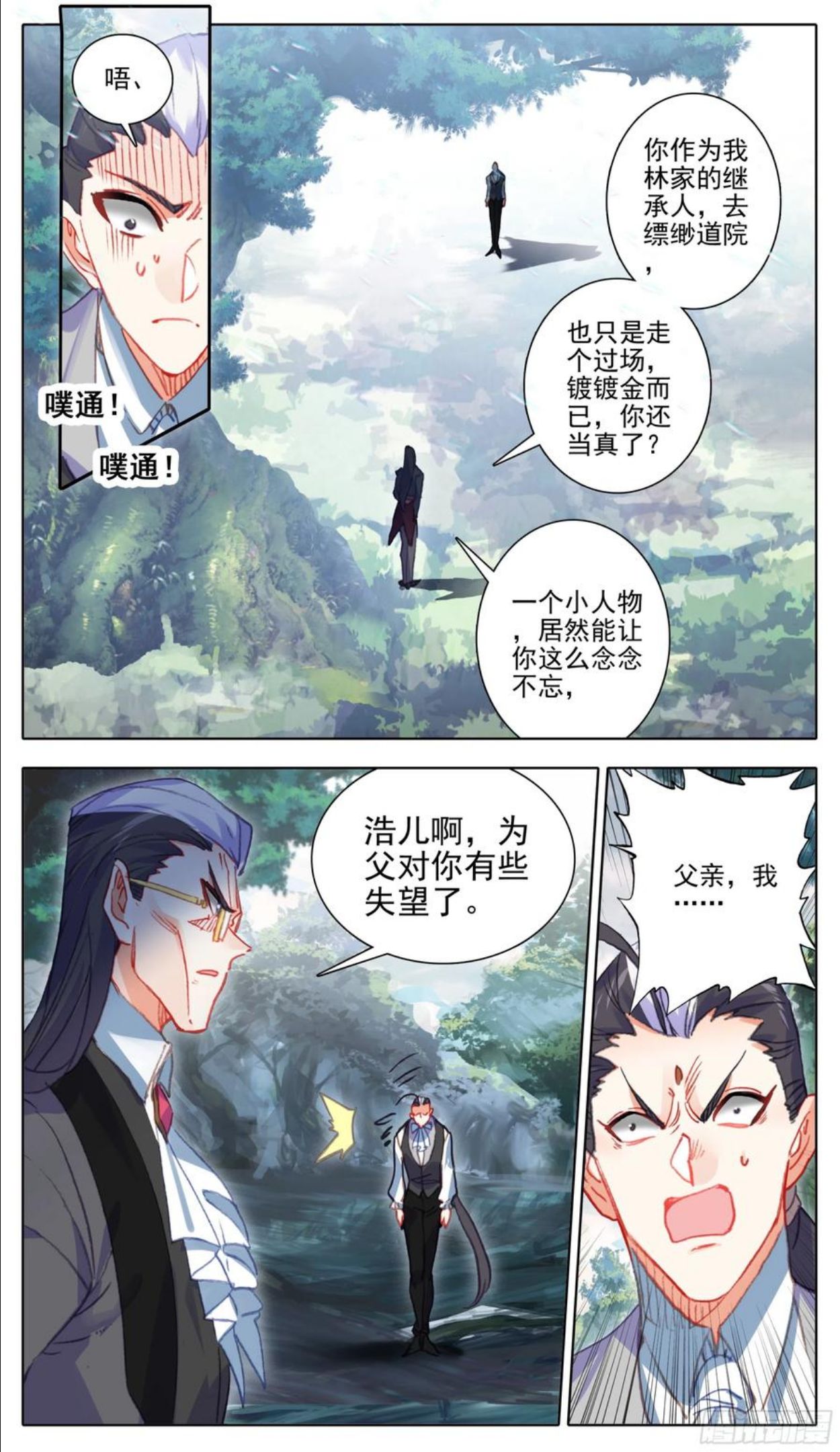 三寸人间漫画,第一百一十二话 父子6图