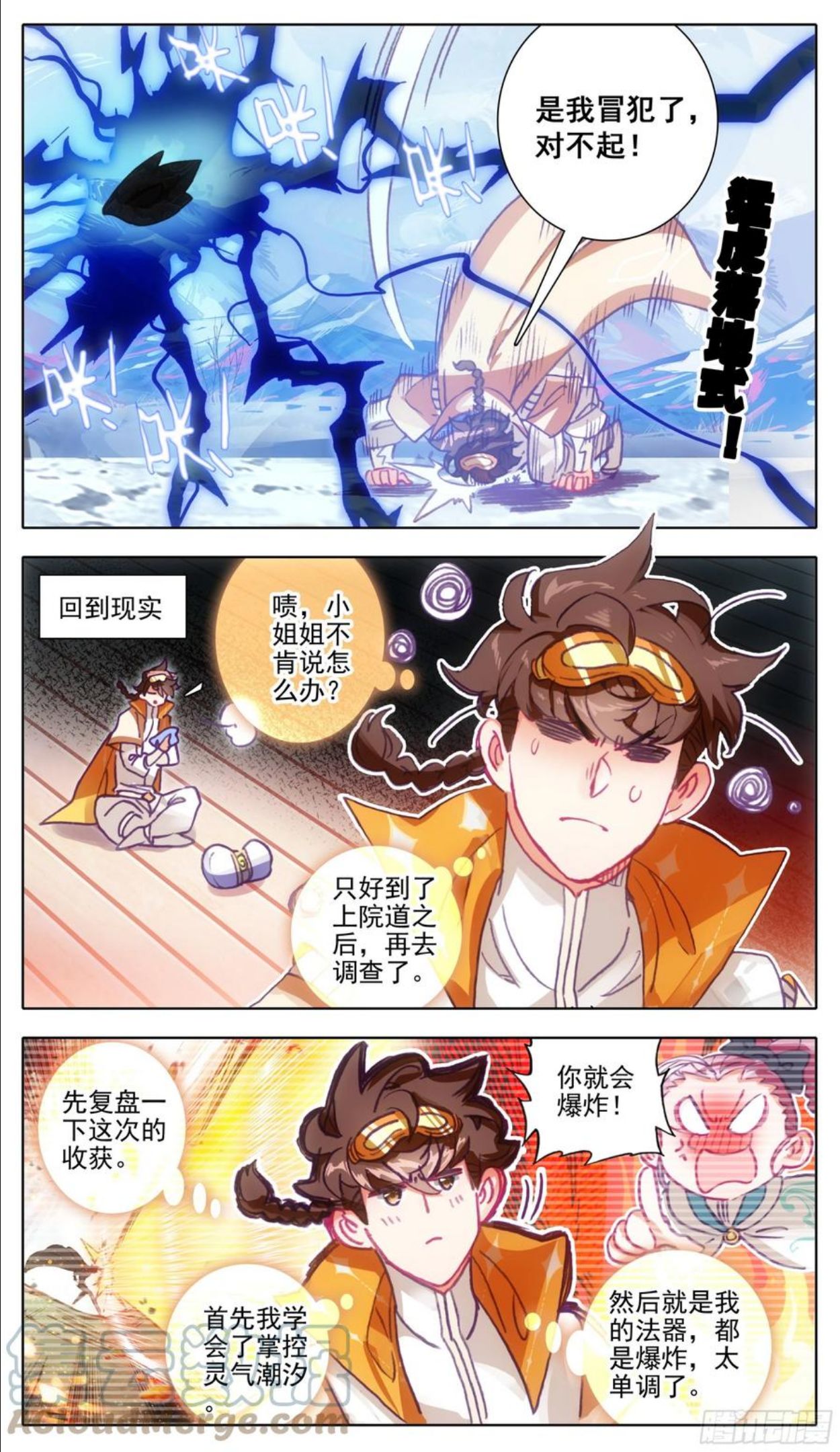 三寸人间白小纯出现章节漫画,第一百一十三话 上院岛3图