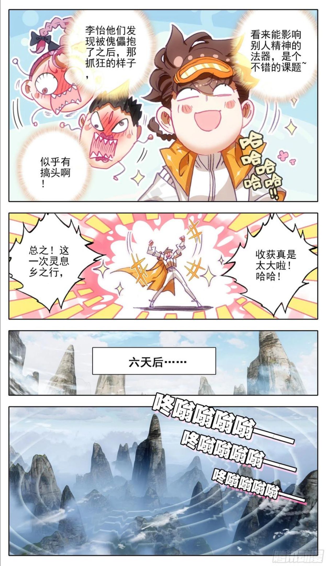 三寸人间白小纯出现章节漫画,第一百一十三话 上院岛4图