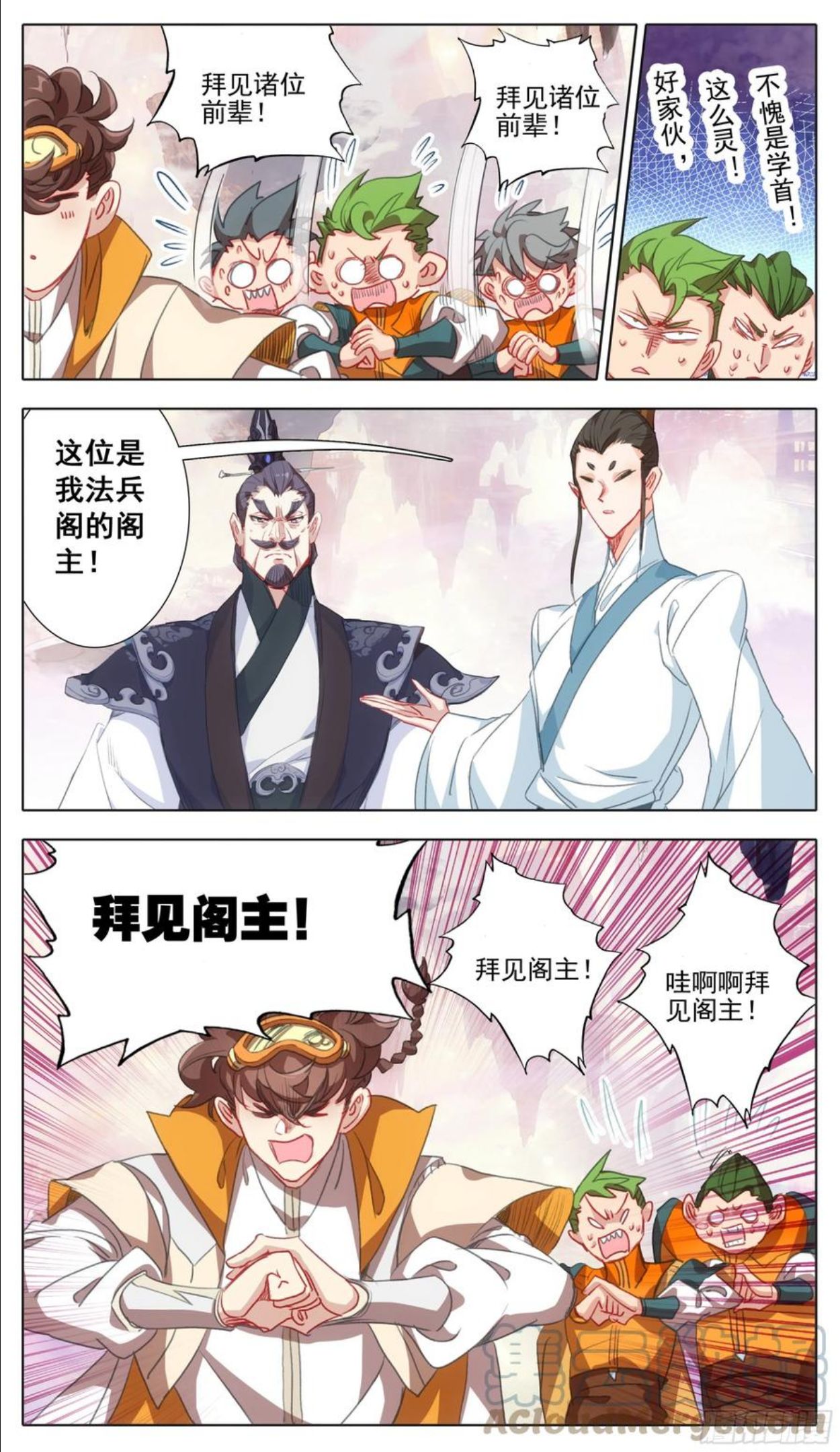 三寸人间小说TXT下载漫画,第一百一十四话 法兵阁17图