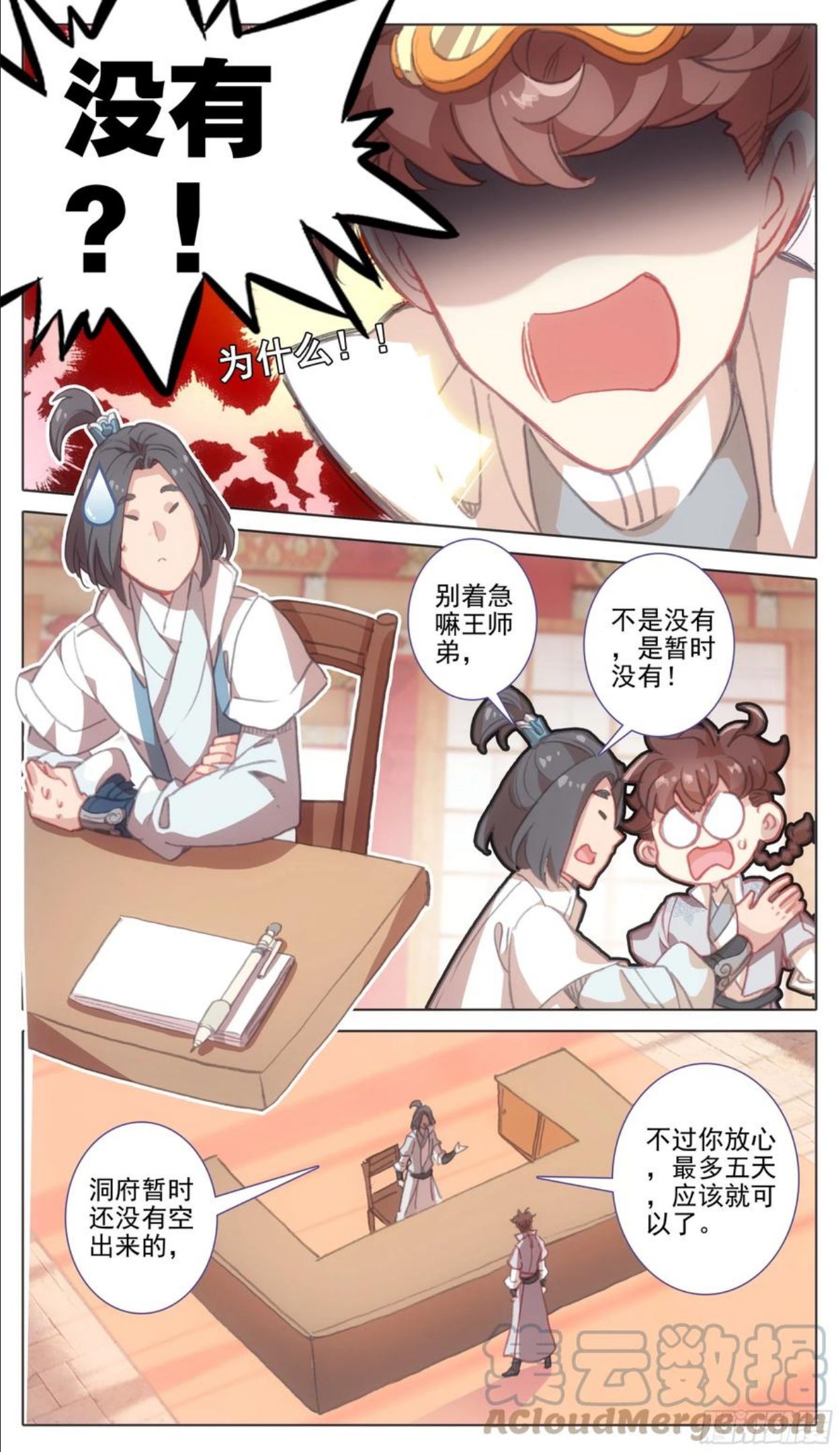 三寸人间白小纯出现章节漫画,第一百一十五话 熟悉的味道9图