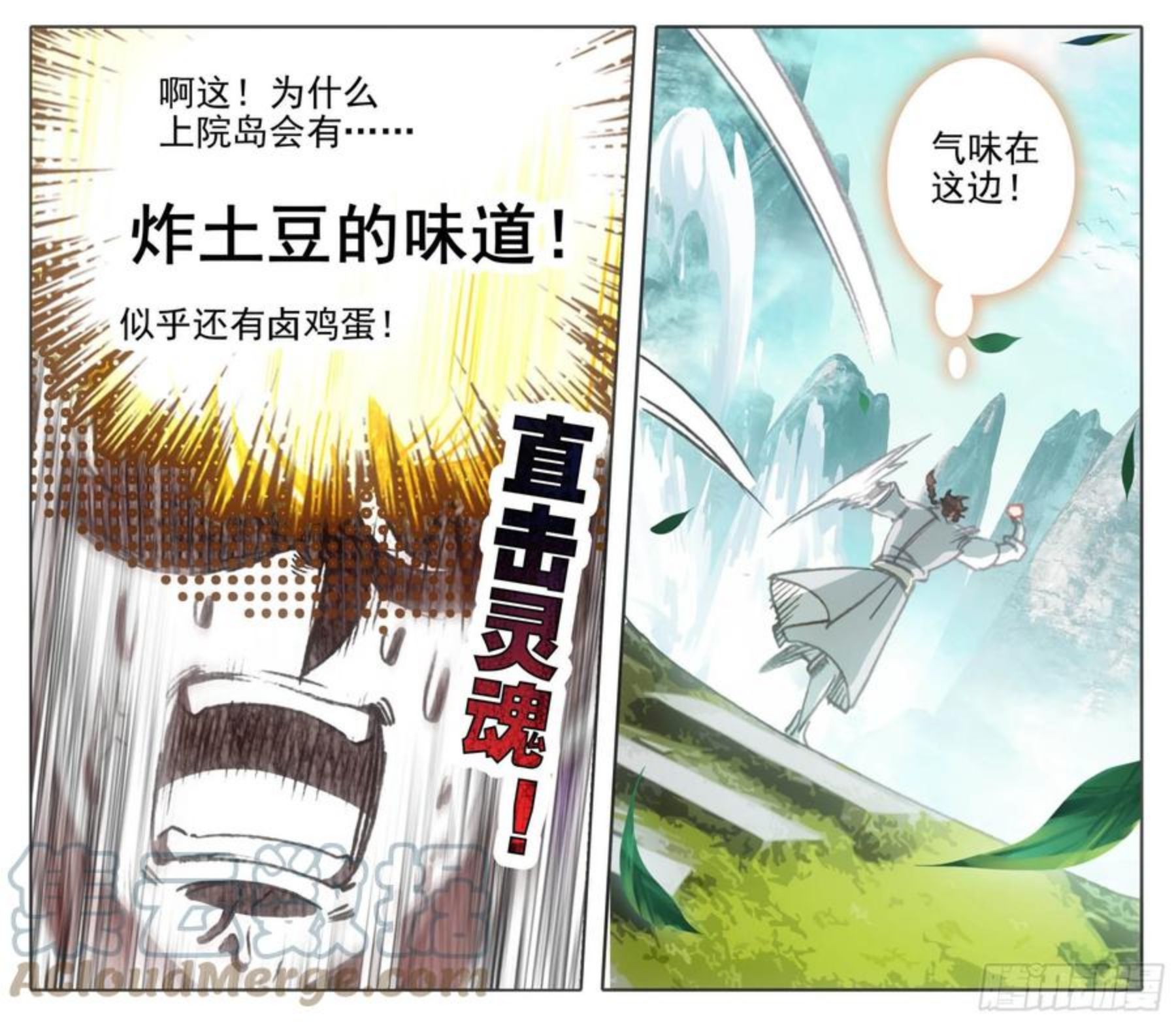 三寸人间txt漫画,第一百一十五话 熟悉的味道15图