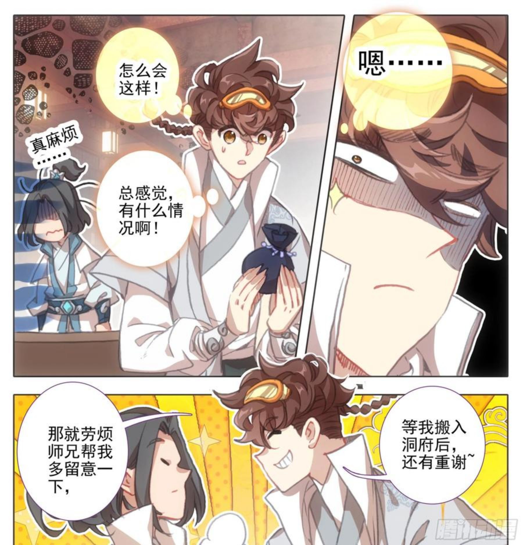 三寸人间最新章节漫画,第一百一十五话 熟悉的味道12图