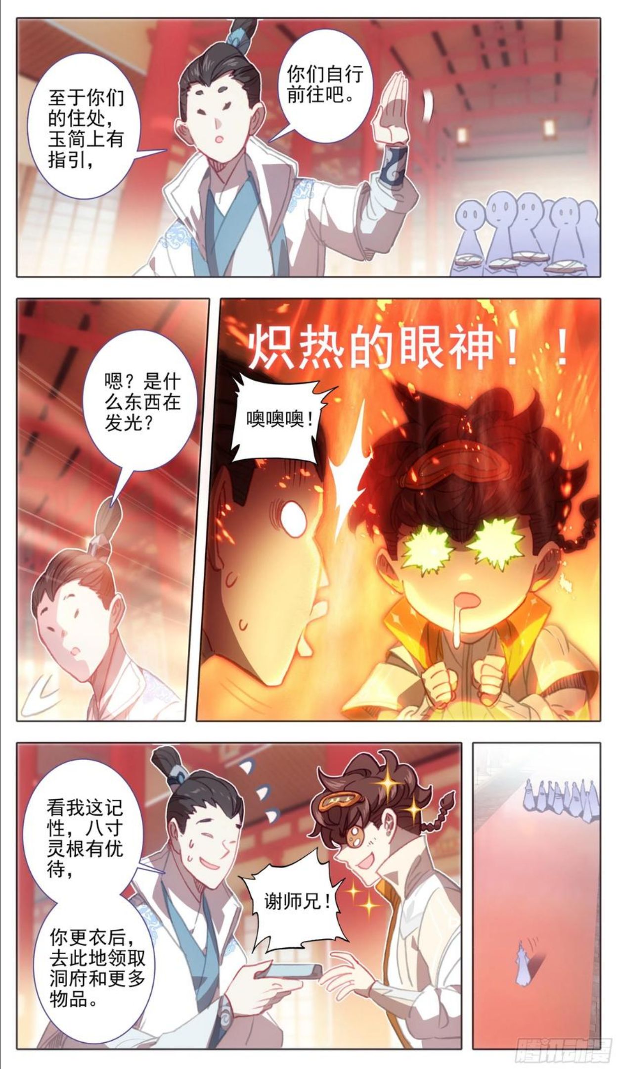 三寸人间白小纯出现章节漫画,第一百一十五话 熟悉的味道6图