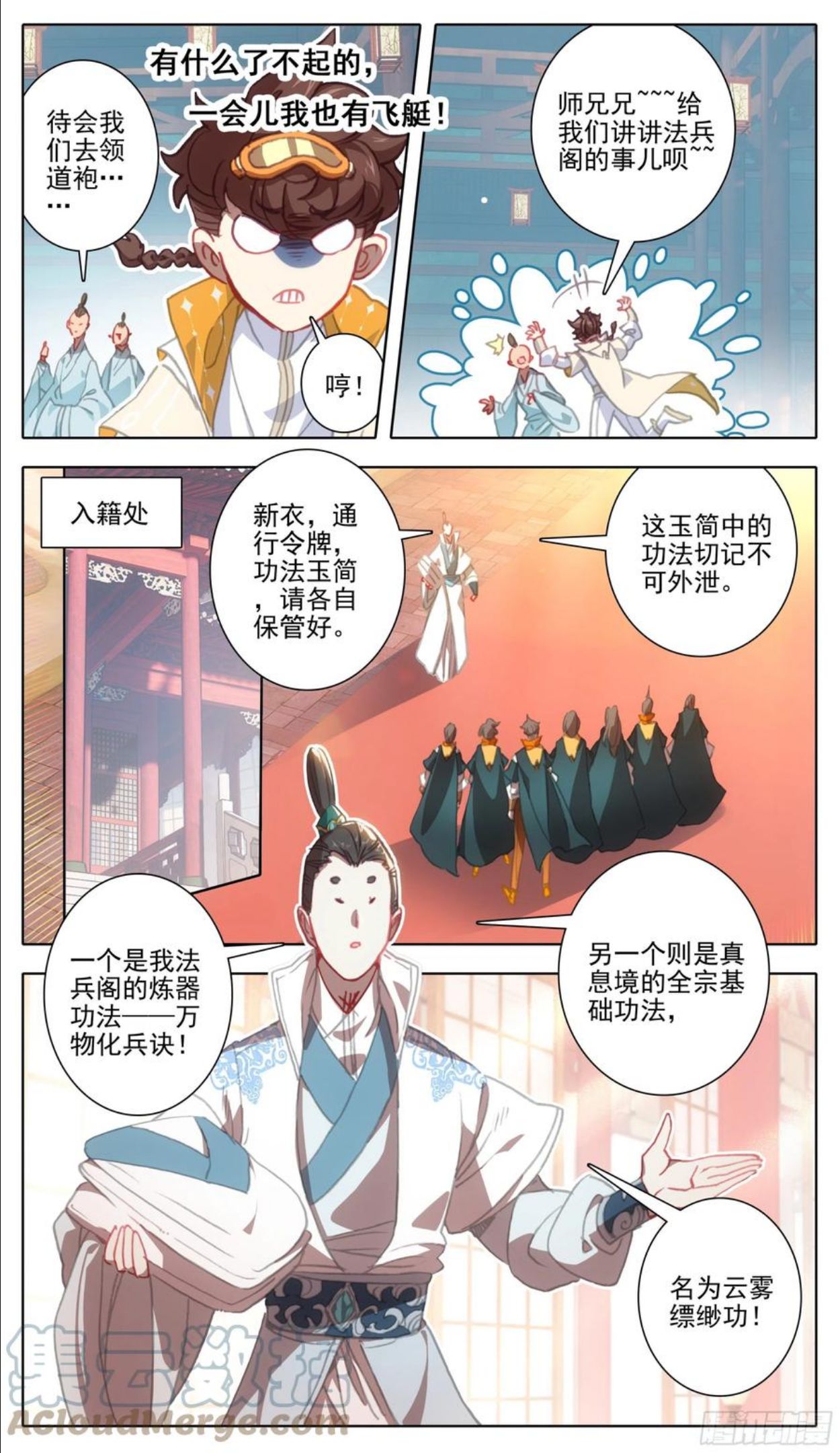 三寸人间白小纯出现章节漫画,第一百一十五话 熟悉的味道5图