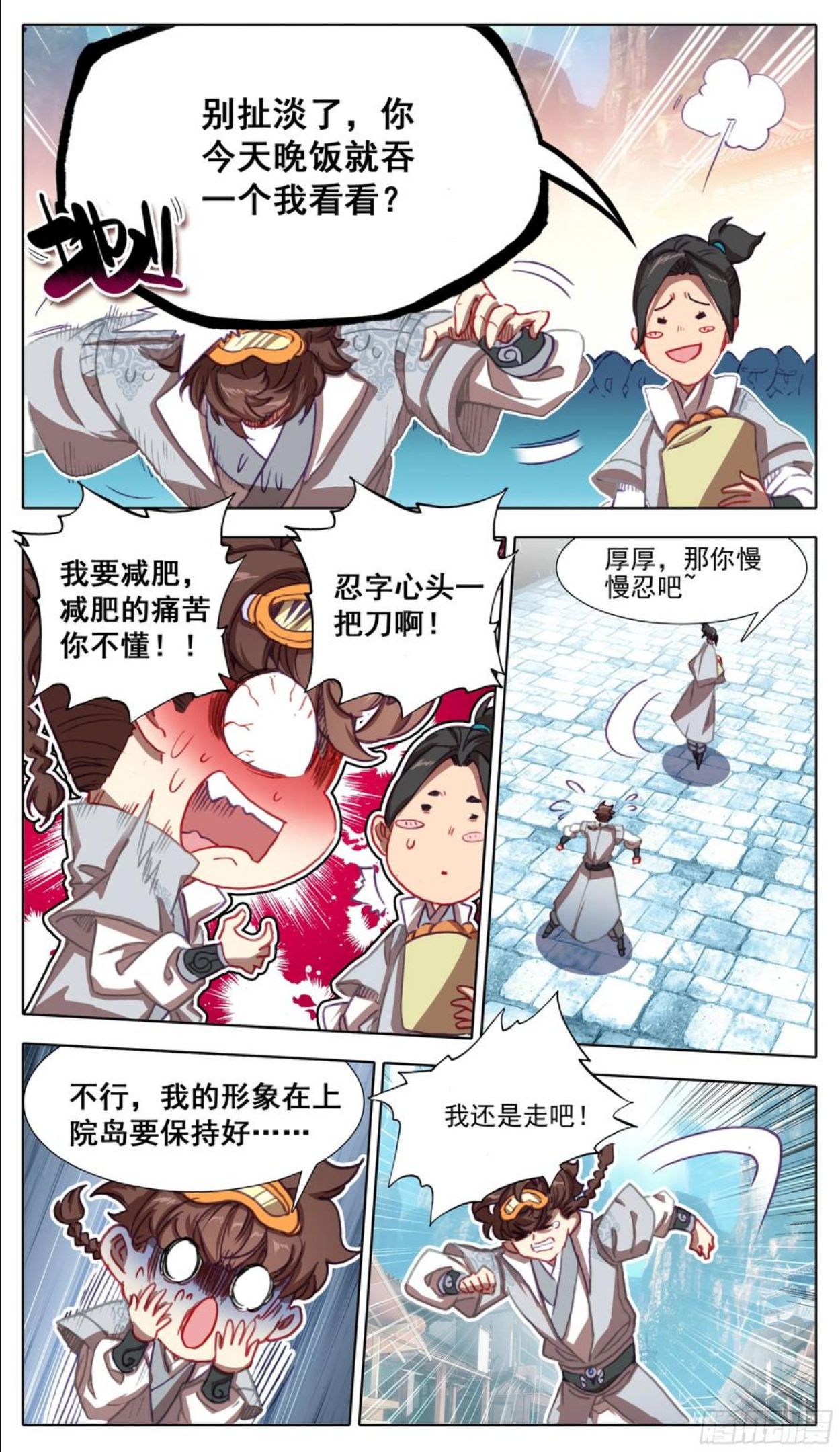 三寸人间白小纯出现章节漫画,第一百一十六话 要忍住啊！4图