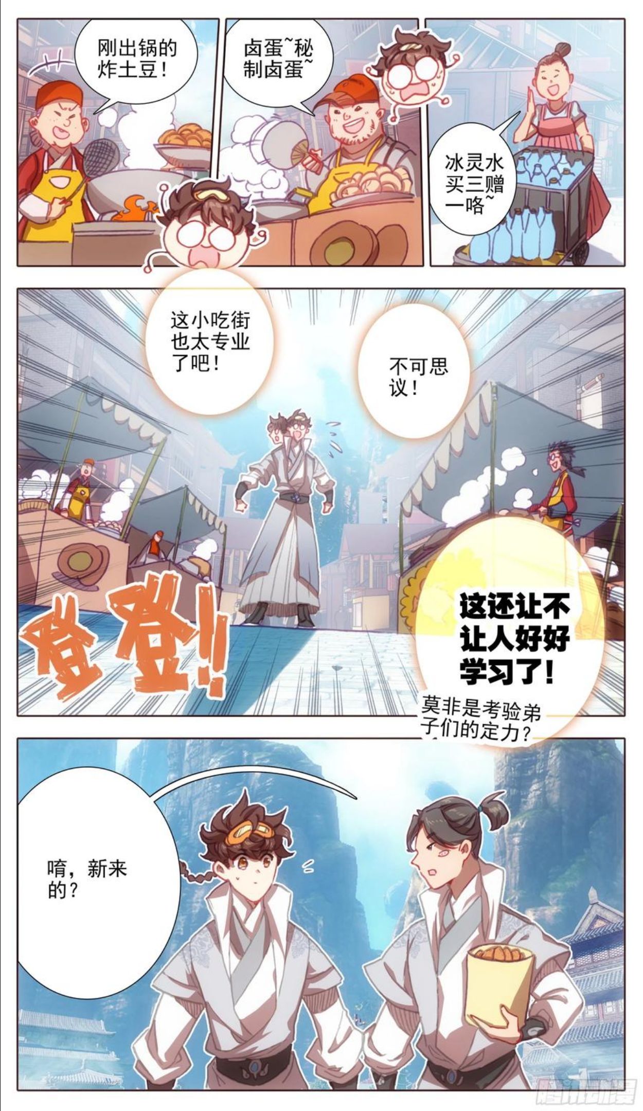 三寸人间txt下载完本精校无删减版漫画,第一百一十六话 要忍住啊！2图