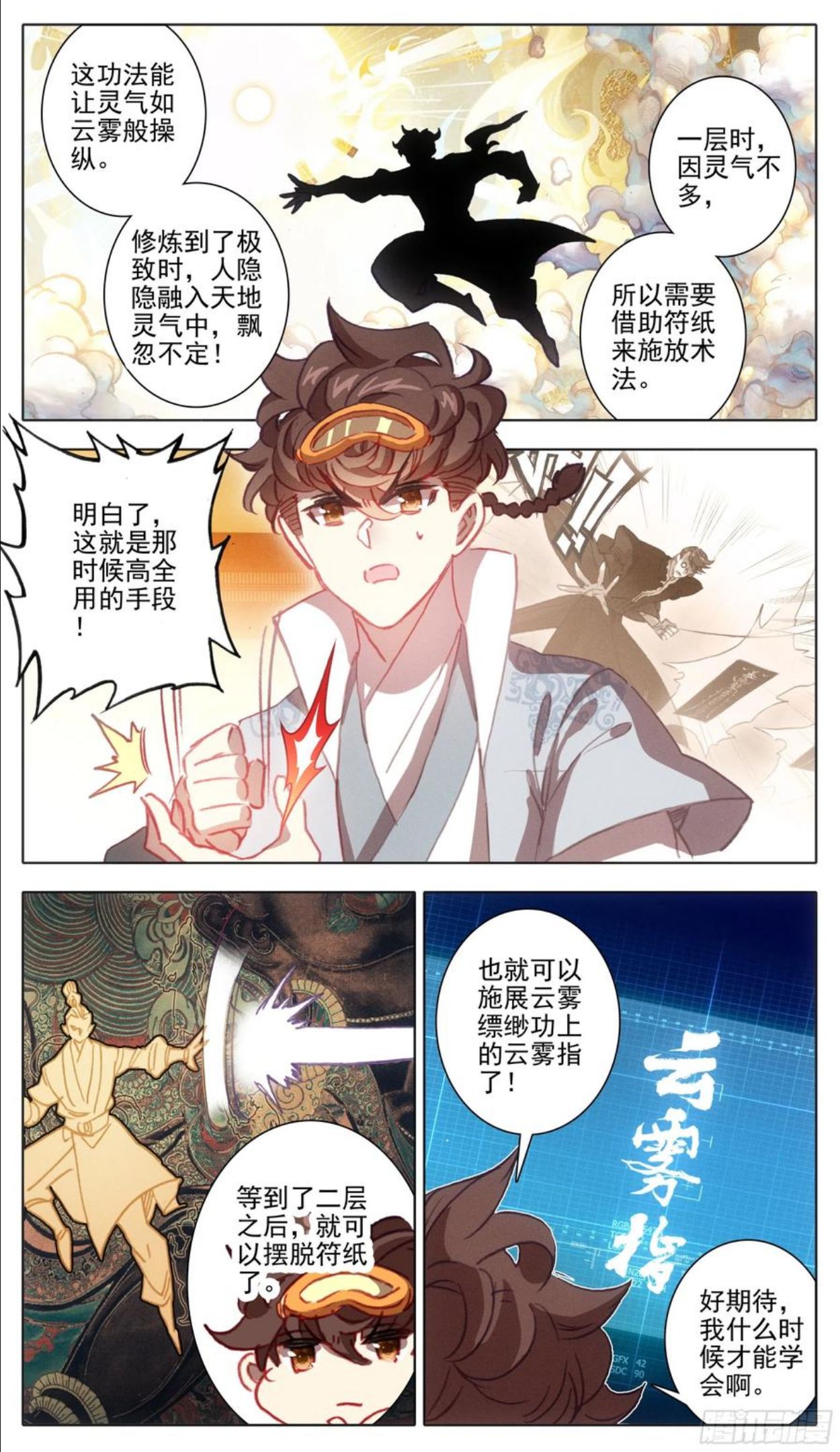 三寸人间白小纯出现章节漫画,第一百一十六话 要忍住啊！12图