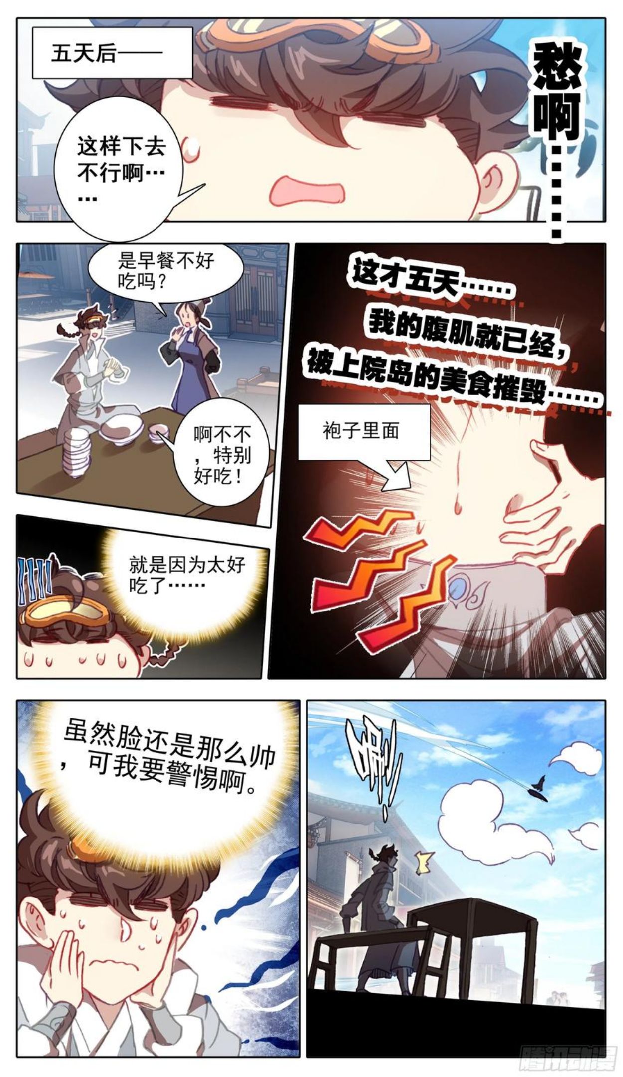 三寸人间白小纯出现章节漫画,第一百一十六话 要忍住啊！14图