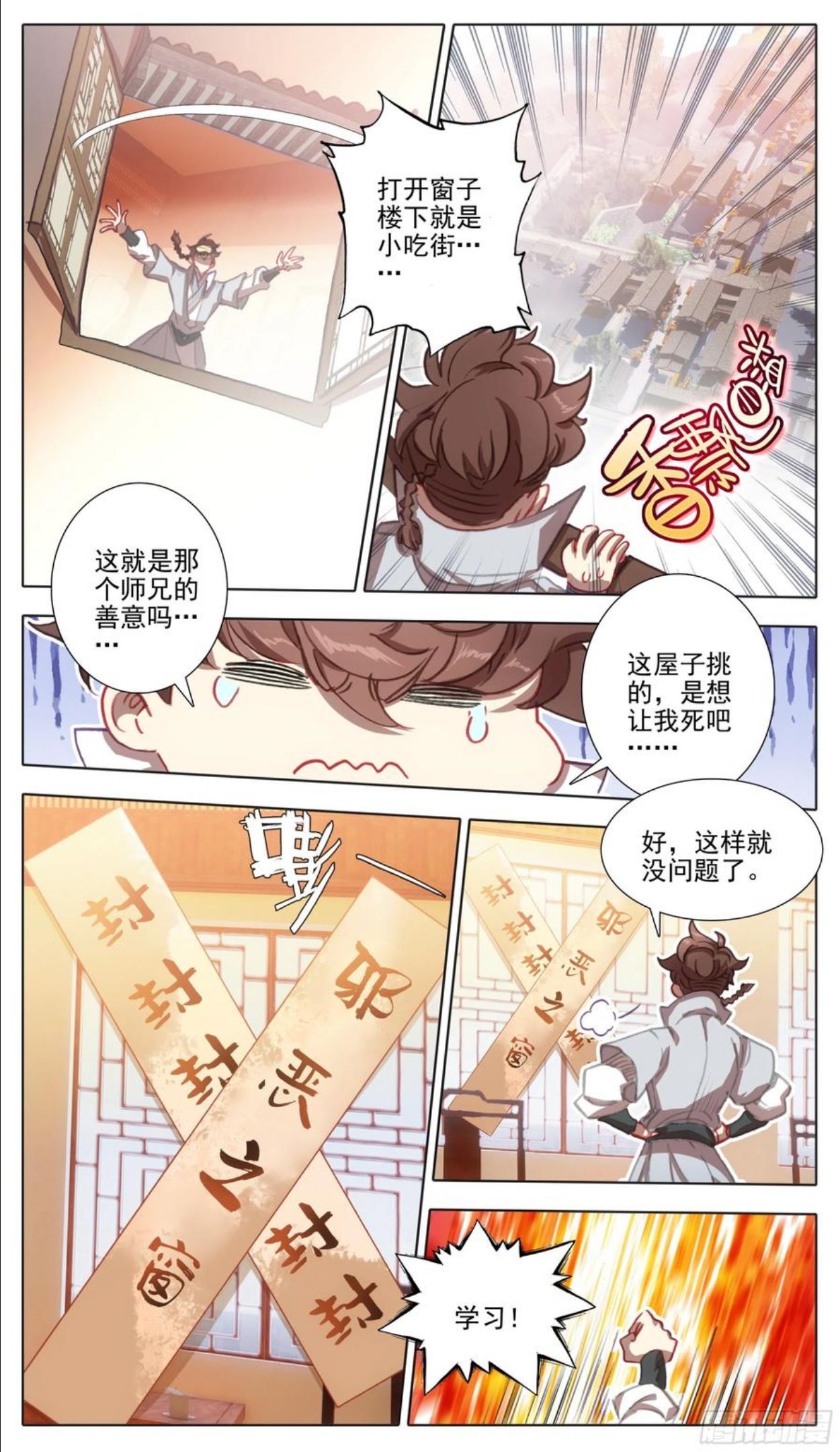 三寸人间白小纯出现章节漫画,第一百一十六话 要忍住啊！10图