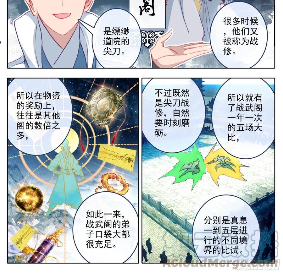 三寸人间最新章节笔趣阁无弹窗漫画,第一百四十二话 发财之日13图