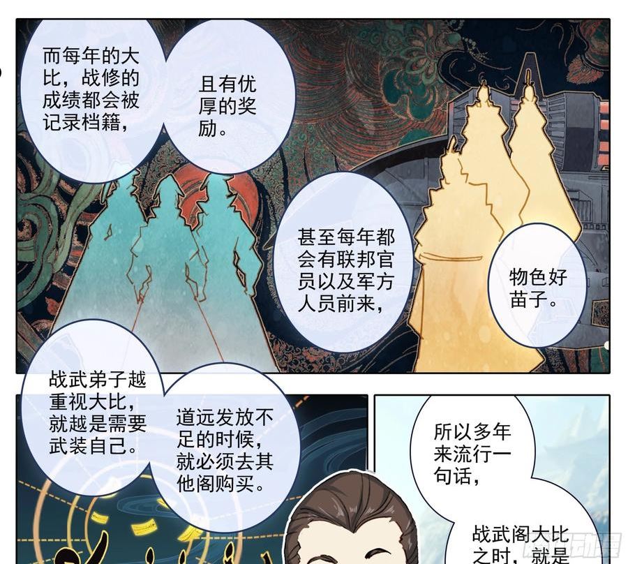 三寸人间白小纯出现章节漫画,第一百四十二话 发财之日14图