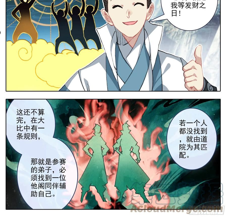 三寸人间最新章节笔趣阁无弹窗漫画,第一百四十二话 发财之日15图