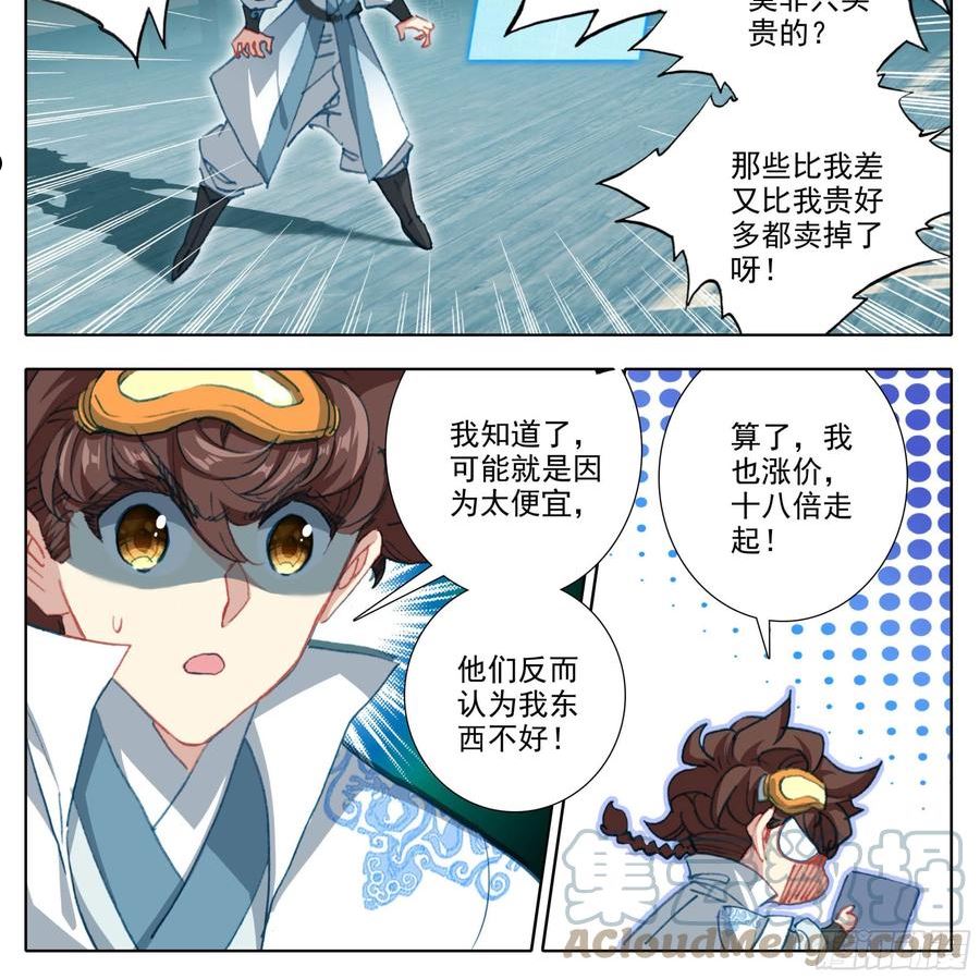 三寸人间最新章节笔趣阁无弹窗漫画,第一百四十二话 发财之日23图