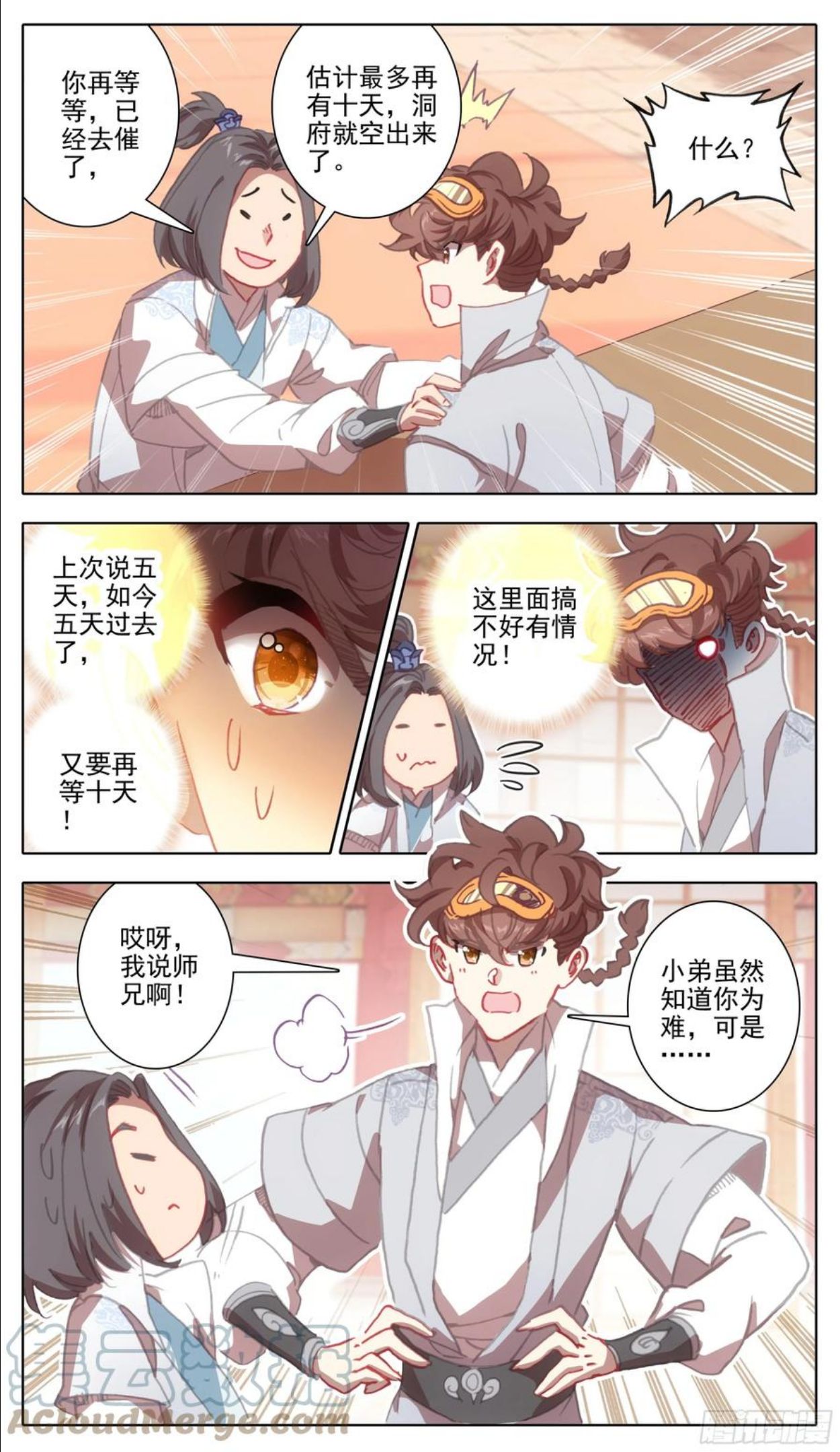 三寸人间白小纯出现章节漫画,第一百一十七话 占我洞府？4图