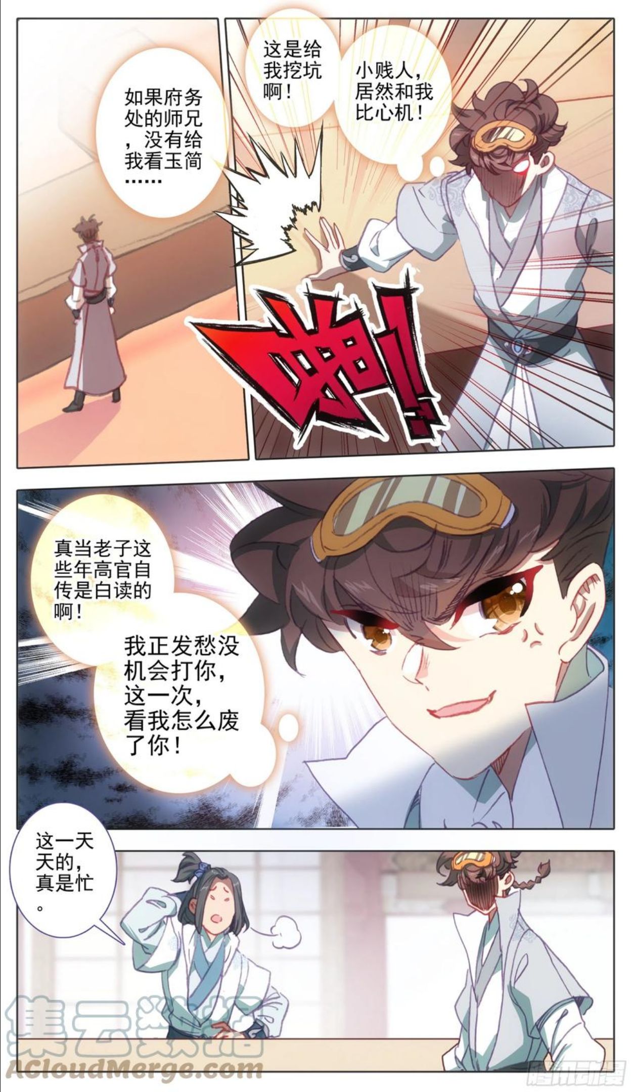 三寸人间白小纯出现章节漫画,第一百一十七话 占我洞府？10图