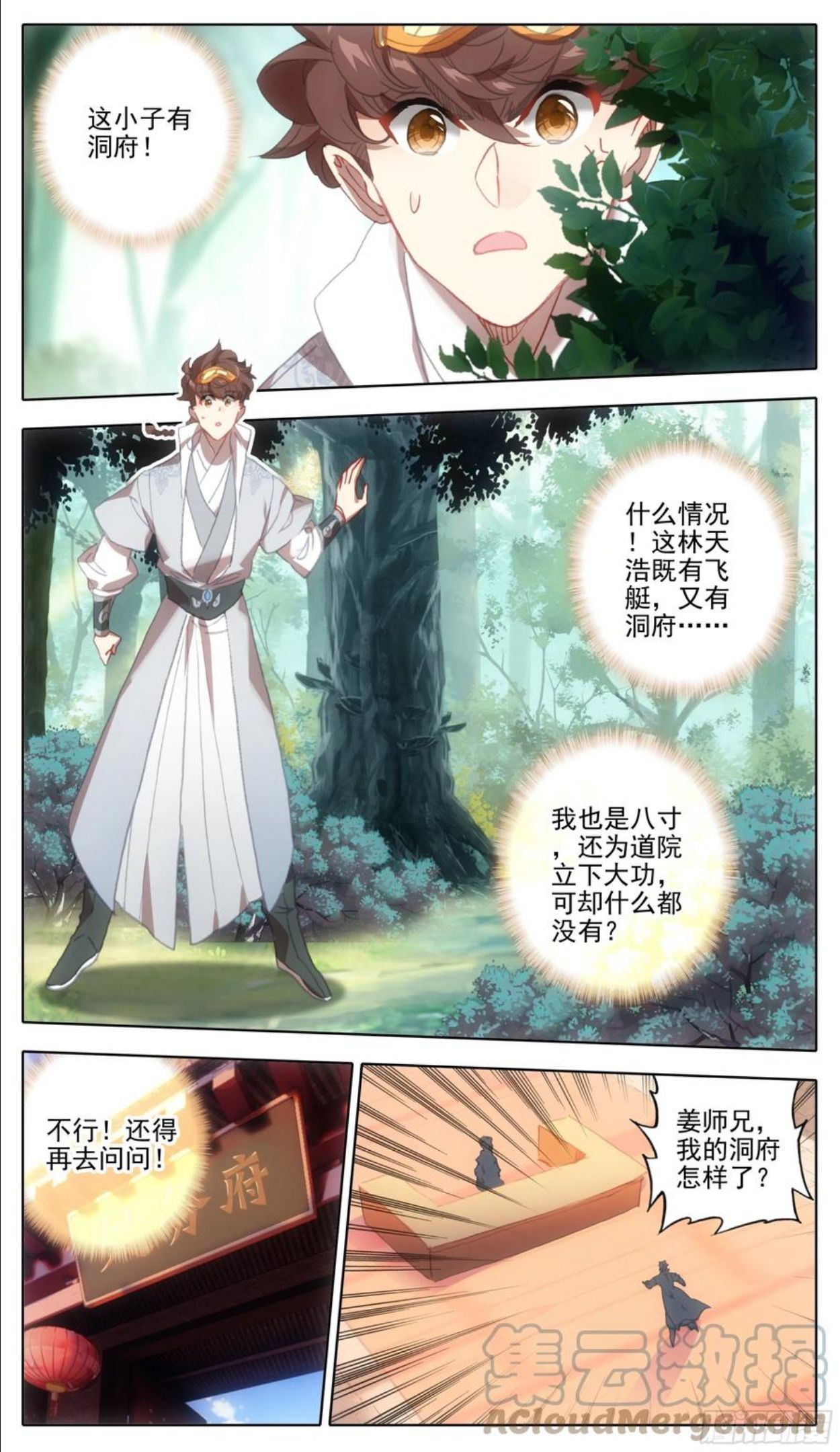 三寸人间白小纯出现章节漫画,第一百一十七话 占我洞府？3图