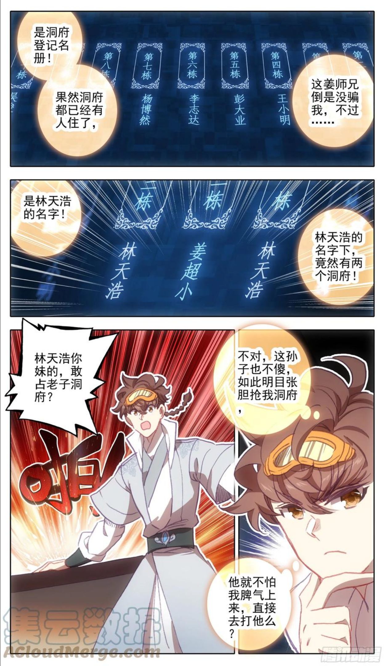 三寸人间讲的什么故事漫画,第一百一十七话 占我洞府？9图