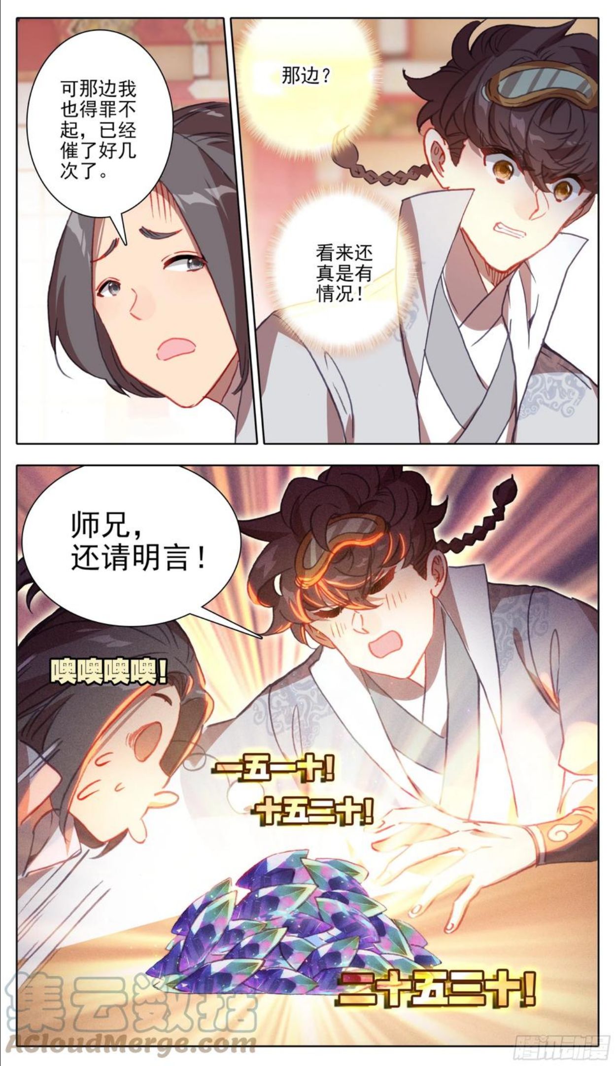 三寸人间讲的什么故事漫画,第一百一十七话 占我洞府？6图