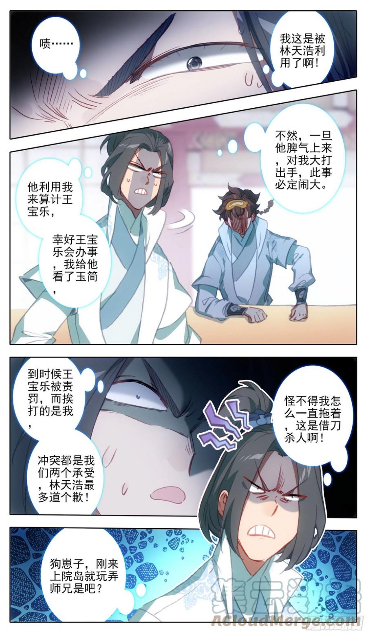 三寸人间讲的什么故事漫画,第一百一十七话 占我洞府？12图