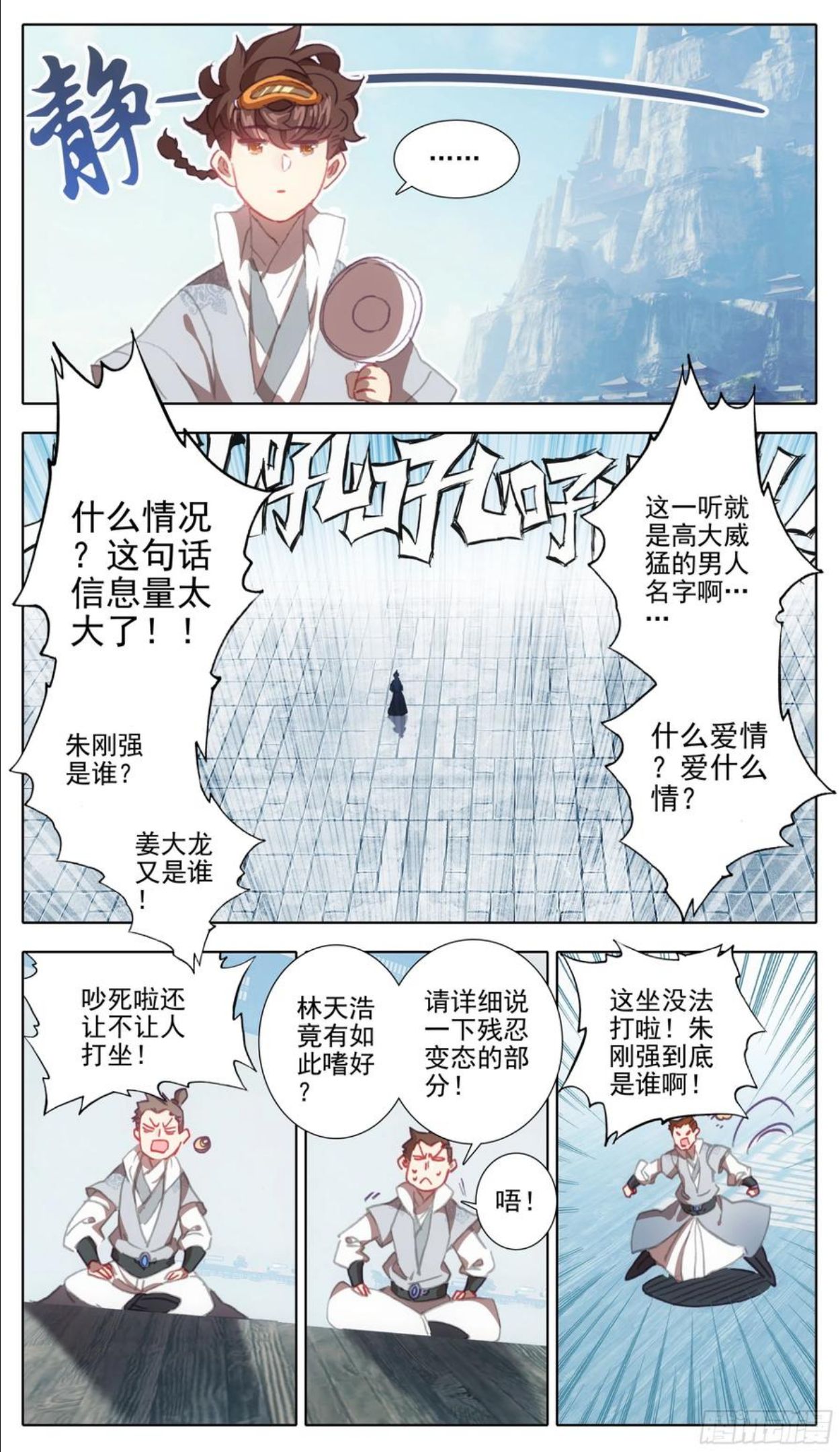 三寸人间最新章节笔趣阁无弹窗漫画,第一百一十八话 竟有如此嗜好？6图