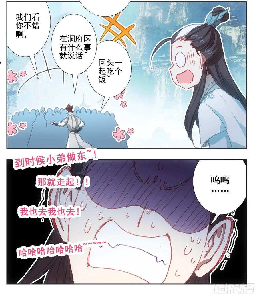 三寸人间白小纯出现章节漫画,第一百二十话 哀兵之计20图