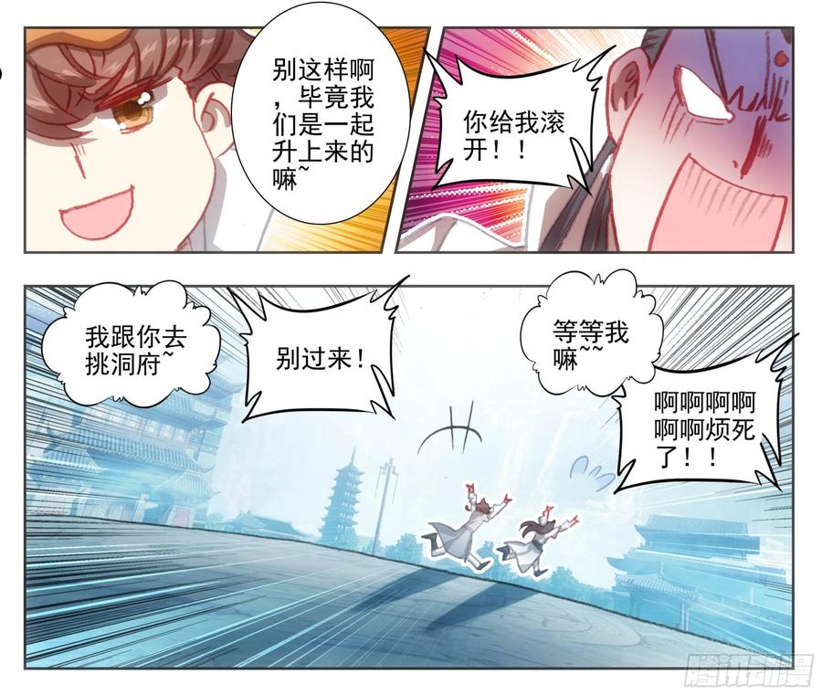 三寸人间最新章节漫画,第一百二十话 哀兵之计22图