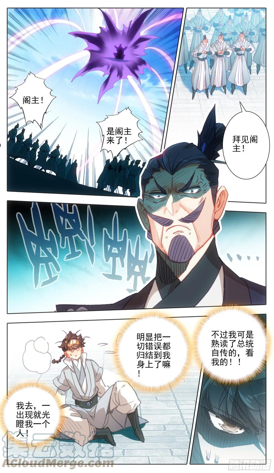 三寸人间最新章节漫画,第一百二十话 哀兵之计3图